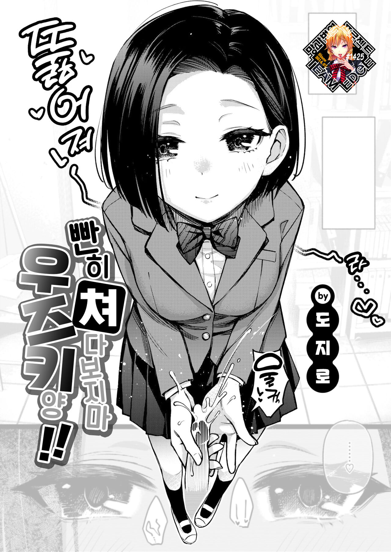 Ganmi Shinaide Uzuki-san!! | 빤히 쳐다보지 마, 우즈키 양!! page 1 full