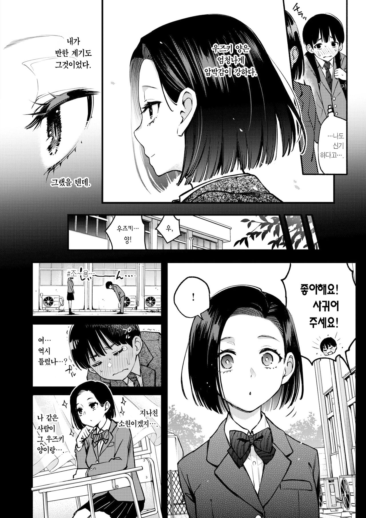 Ganmi Shinaide Uzuki-san!! | 빤히 쳐다보지 마, 우즈키 양!! page 5 full