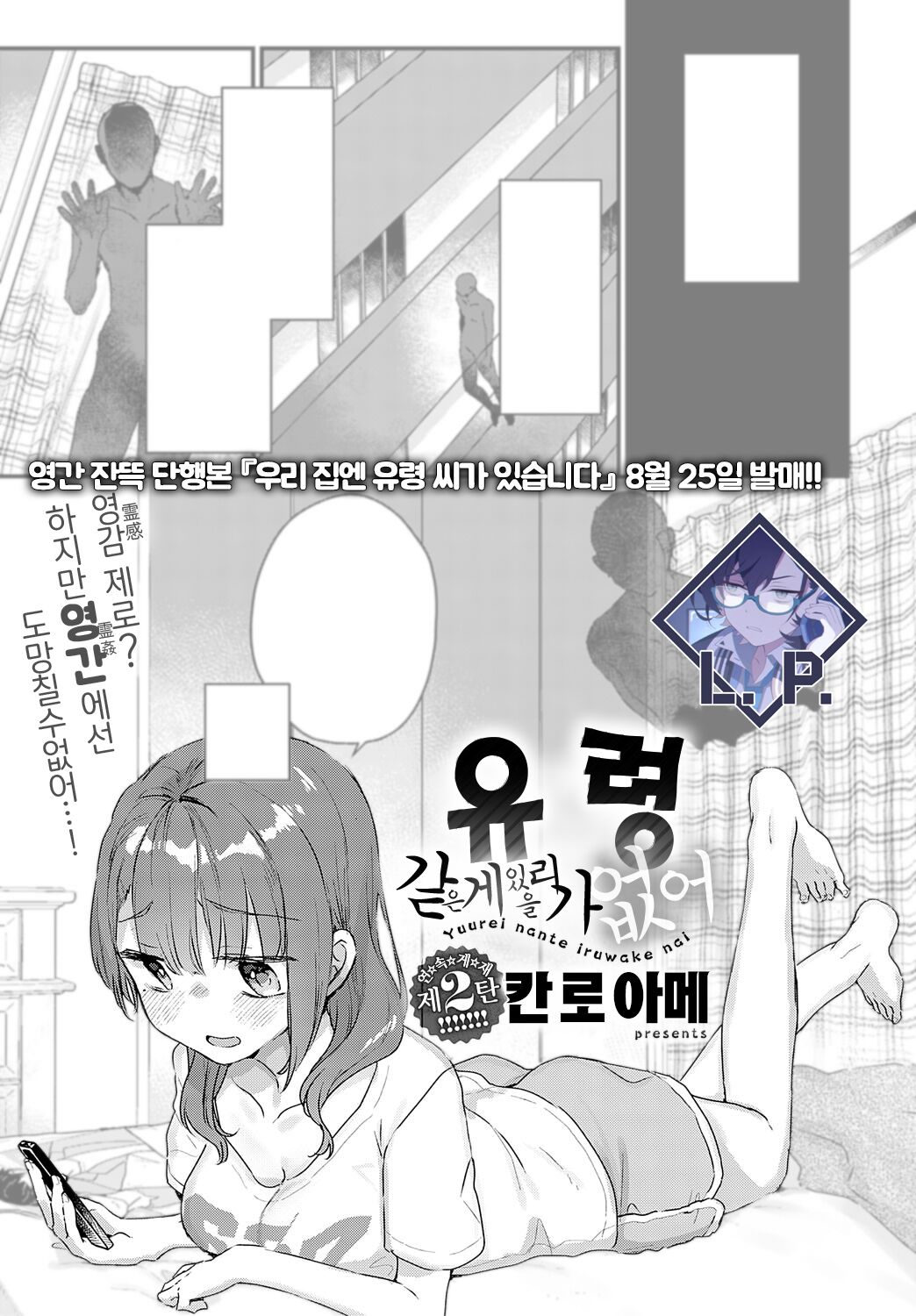 Yuurei nante iruwake nai | 유령 같은 게 있을 리가 없어 page 1 full