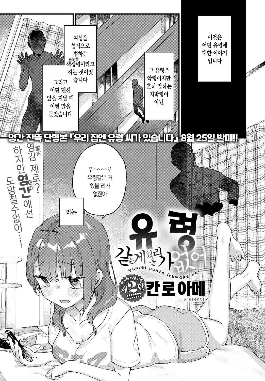 Yuurei nante iruwake nai | 유령 같은 게 있을 리가 없어 page 2 full
