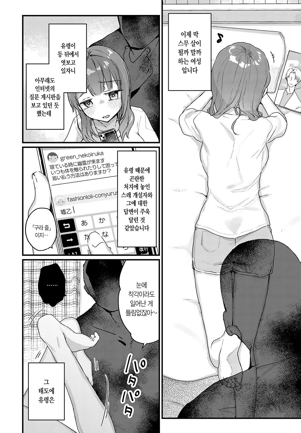 Yuurei nante iruwake nai | 유령 같은 게 있을 리가 없어 page 3 full