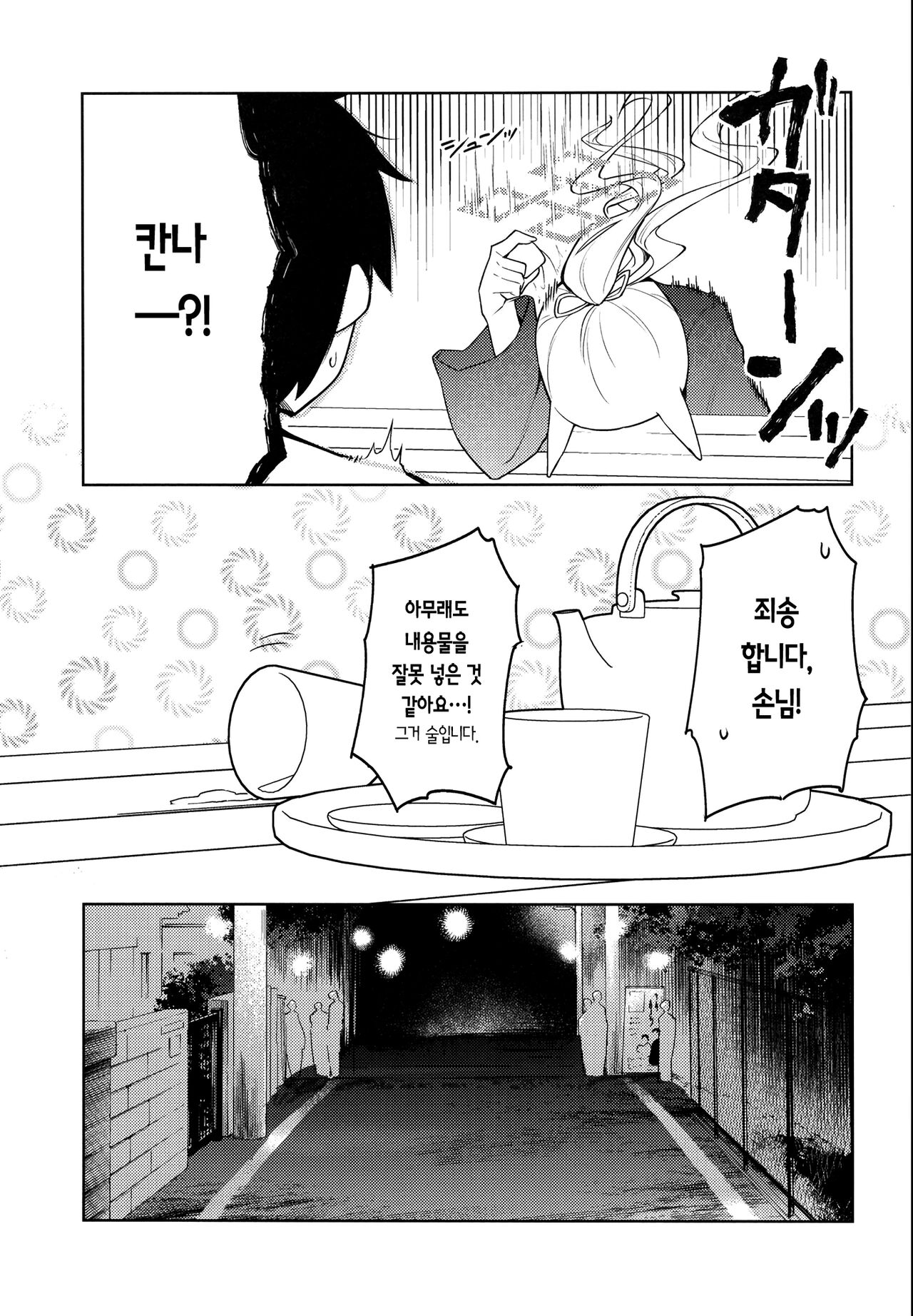 Manatsu Hitoyo no Kimi no Kao | 한여름밤의 네 얼굴 page 4 full