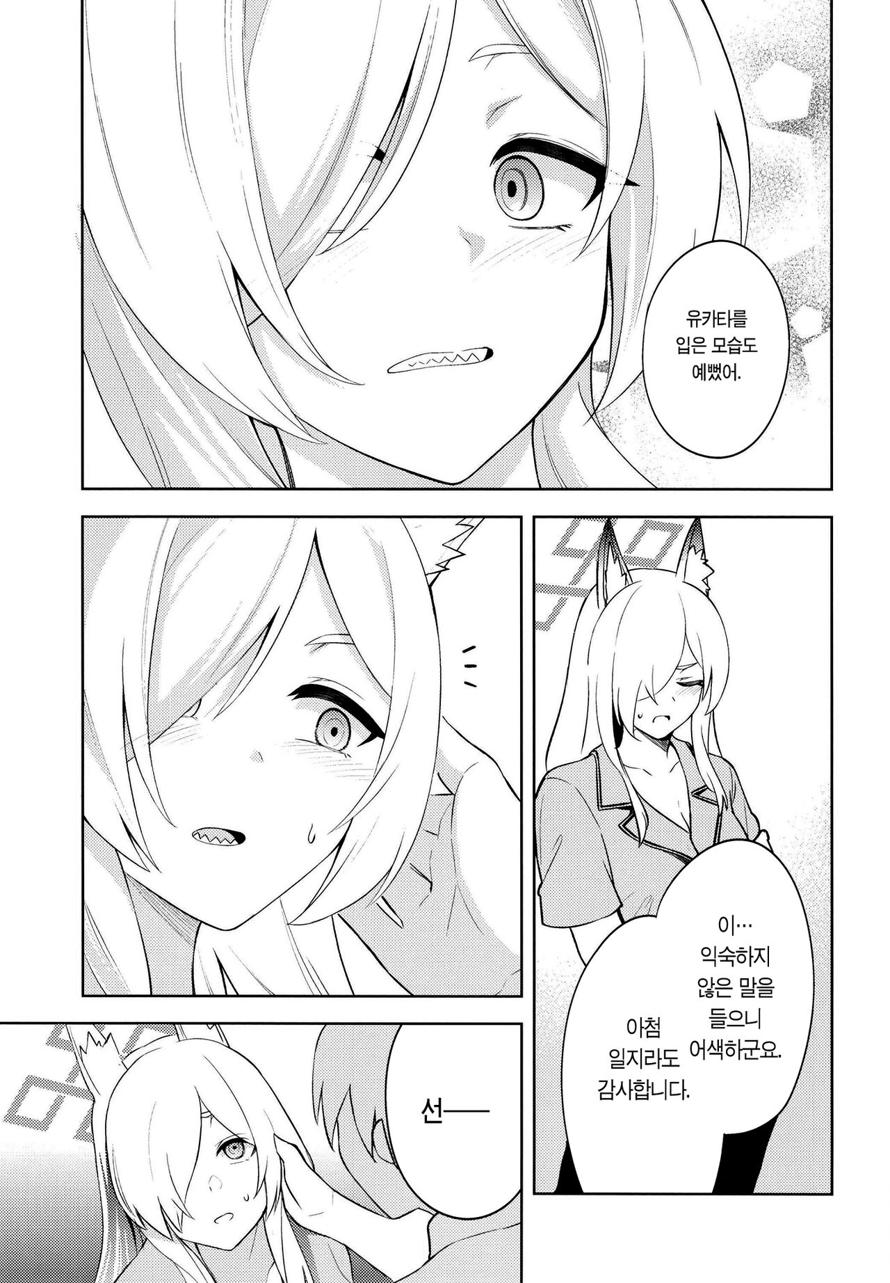 Manatsu Hitoyo no Kimi no Kao | 한여름밤의 네 얼굴 page 6 full