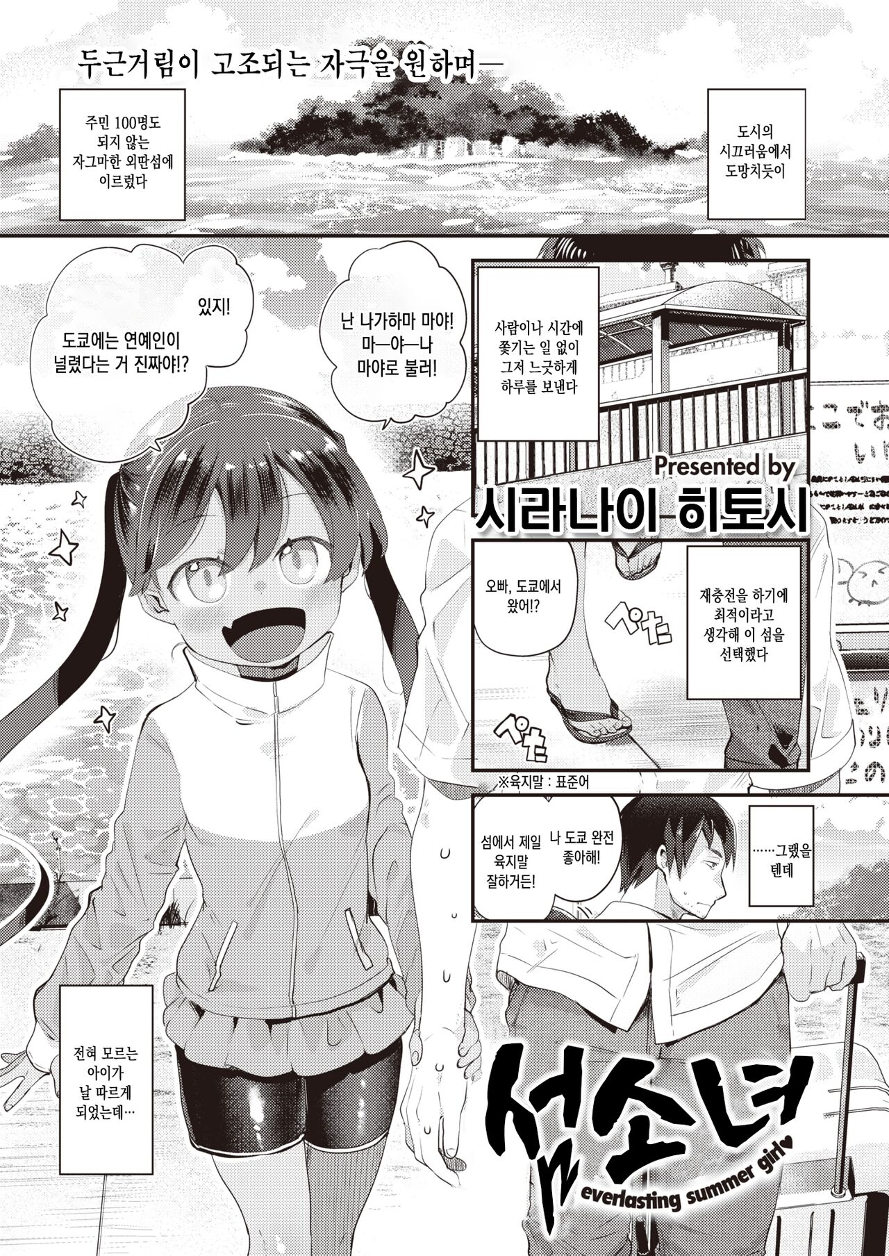 SHIMASHOUJO | 섬소녀 page 1 full