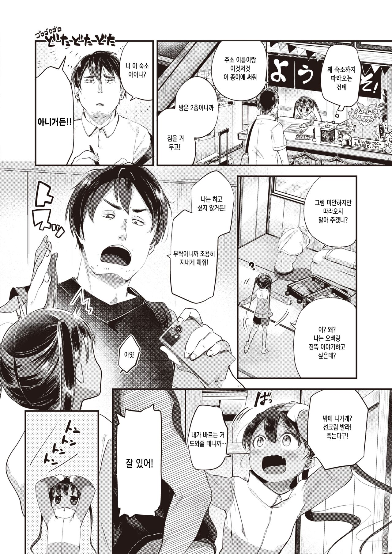 SHIMASHOUJO | 섬소녀 page 2 full