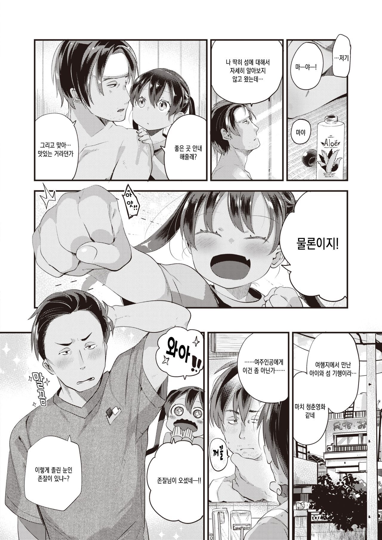 SHIMASHOUJO | 섬소녀 page 4 full