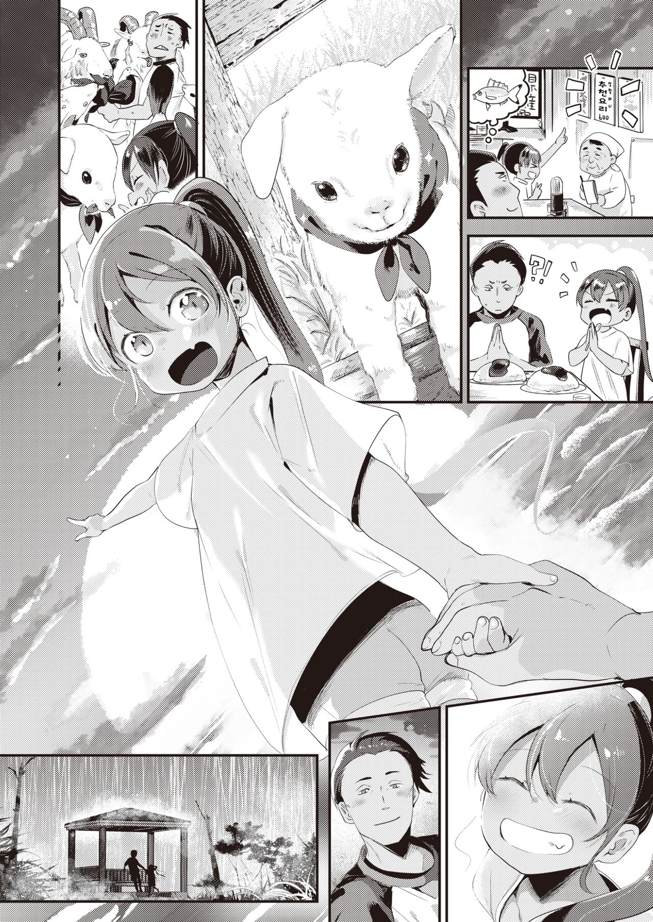 SHIMASHOUJO | 섬소녀 page 6 full