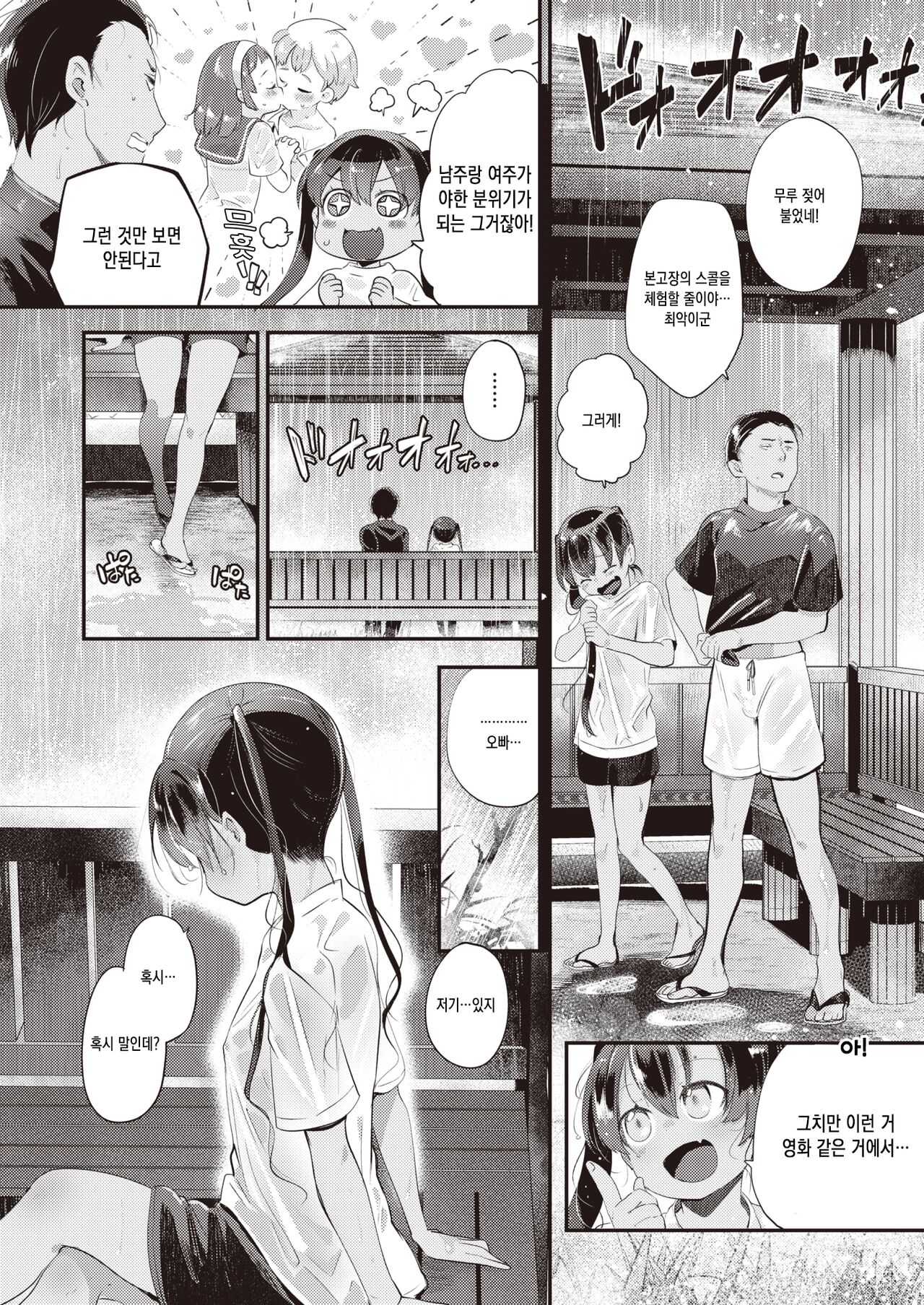 SHIMASHOUJO | 섬소녀 page 7 full