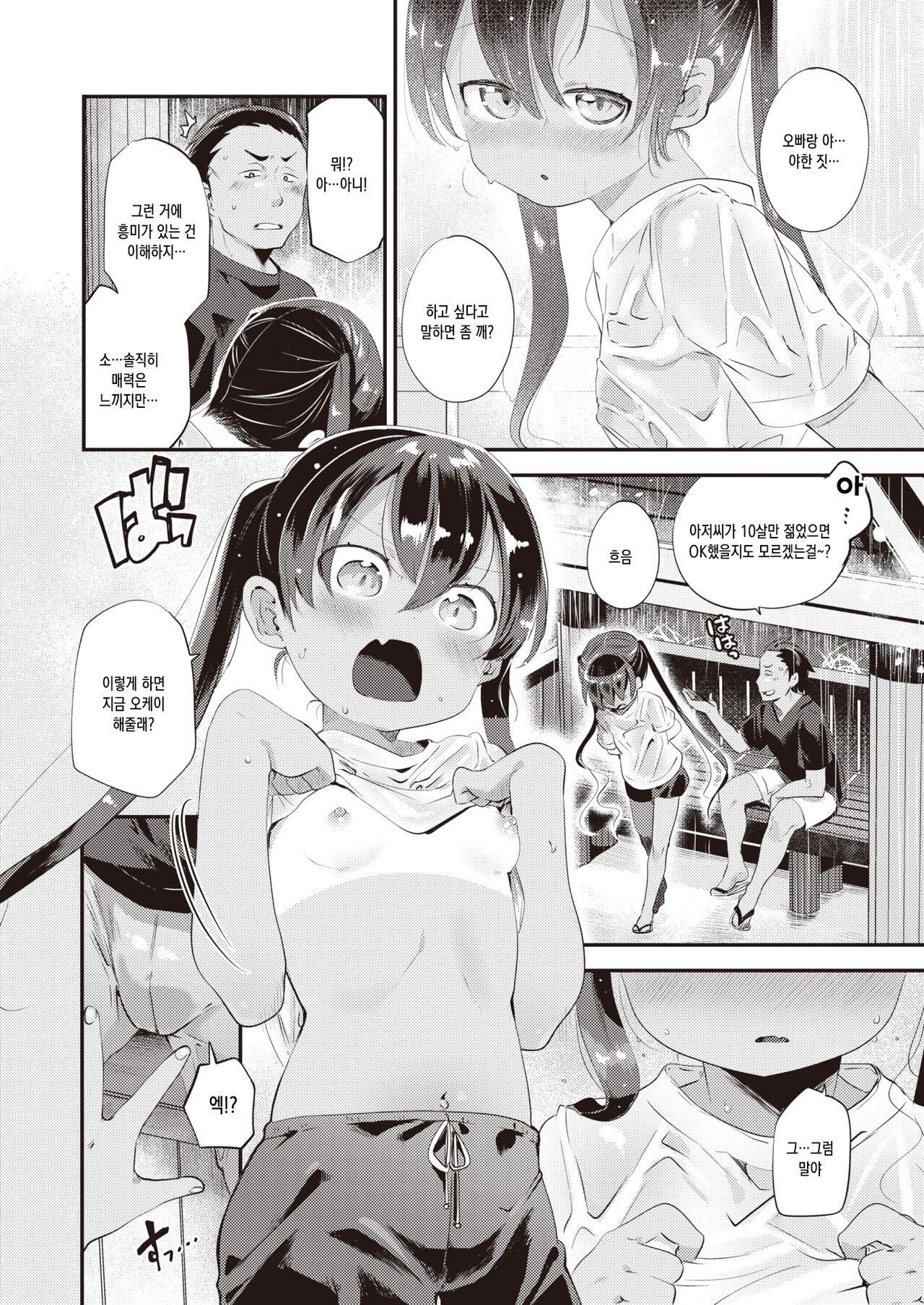 SHIMASHOUJO | 섬소녀 page 8 full