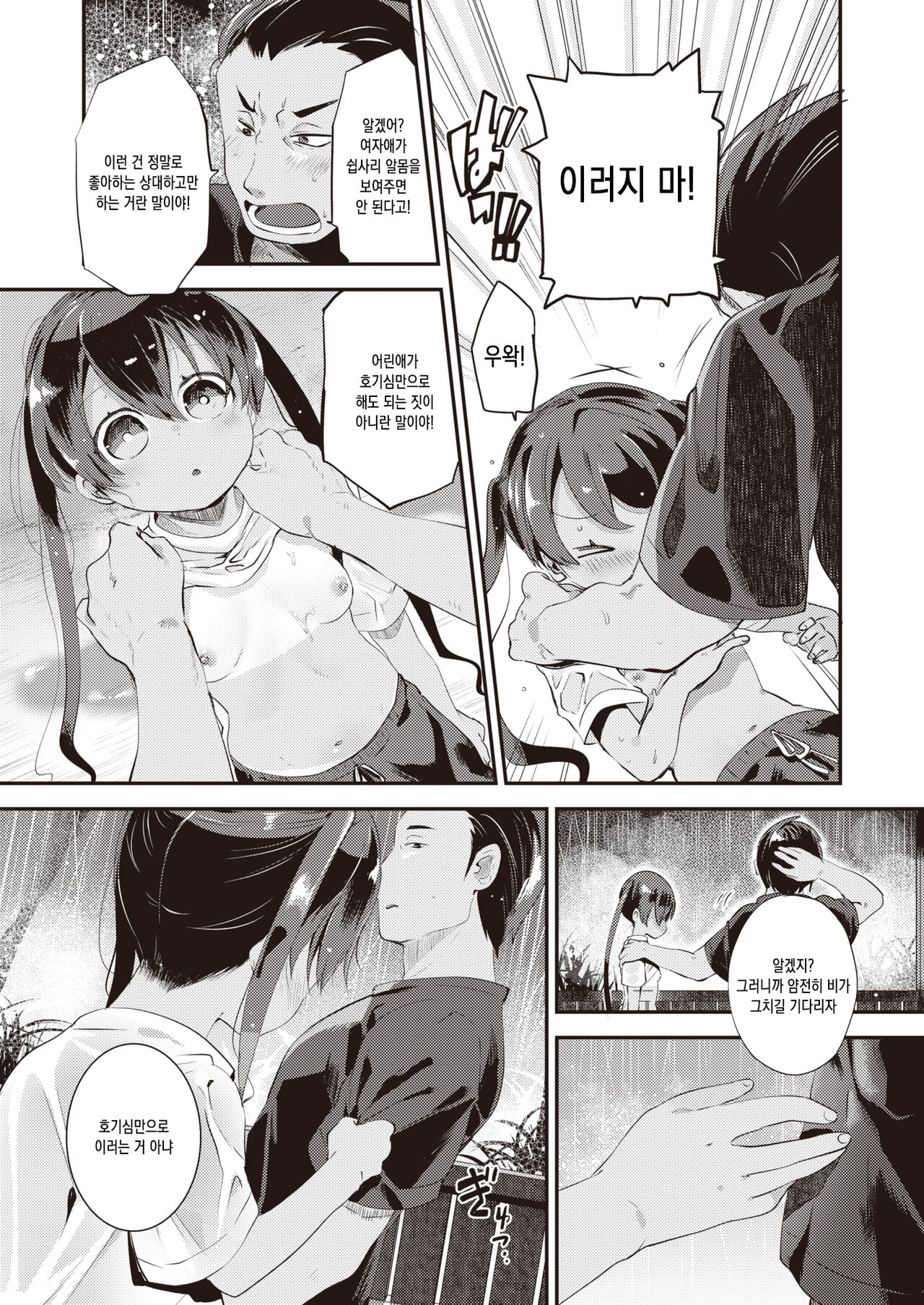 SHIMASHOUJO | 섬소녀 page 9 full