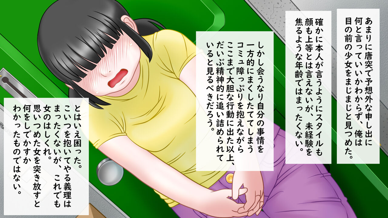Mekakure Jimiko wa Seishori Pet page 5 full