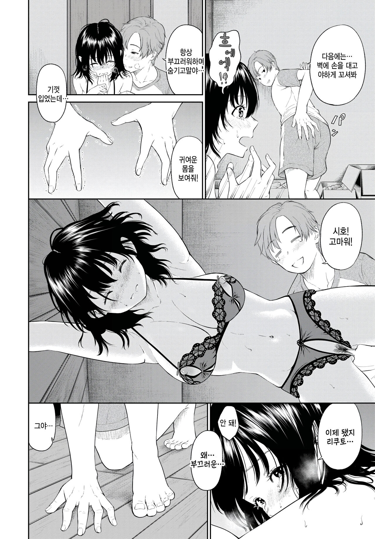 Yes na Kanojo page 6 full