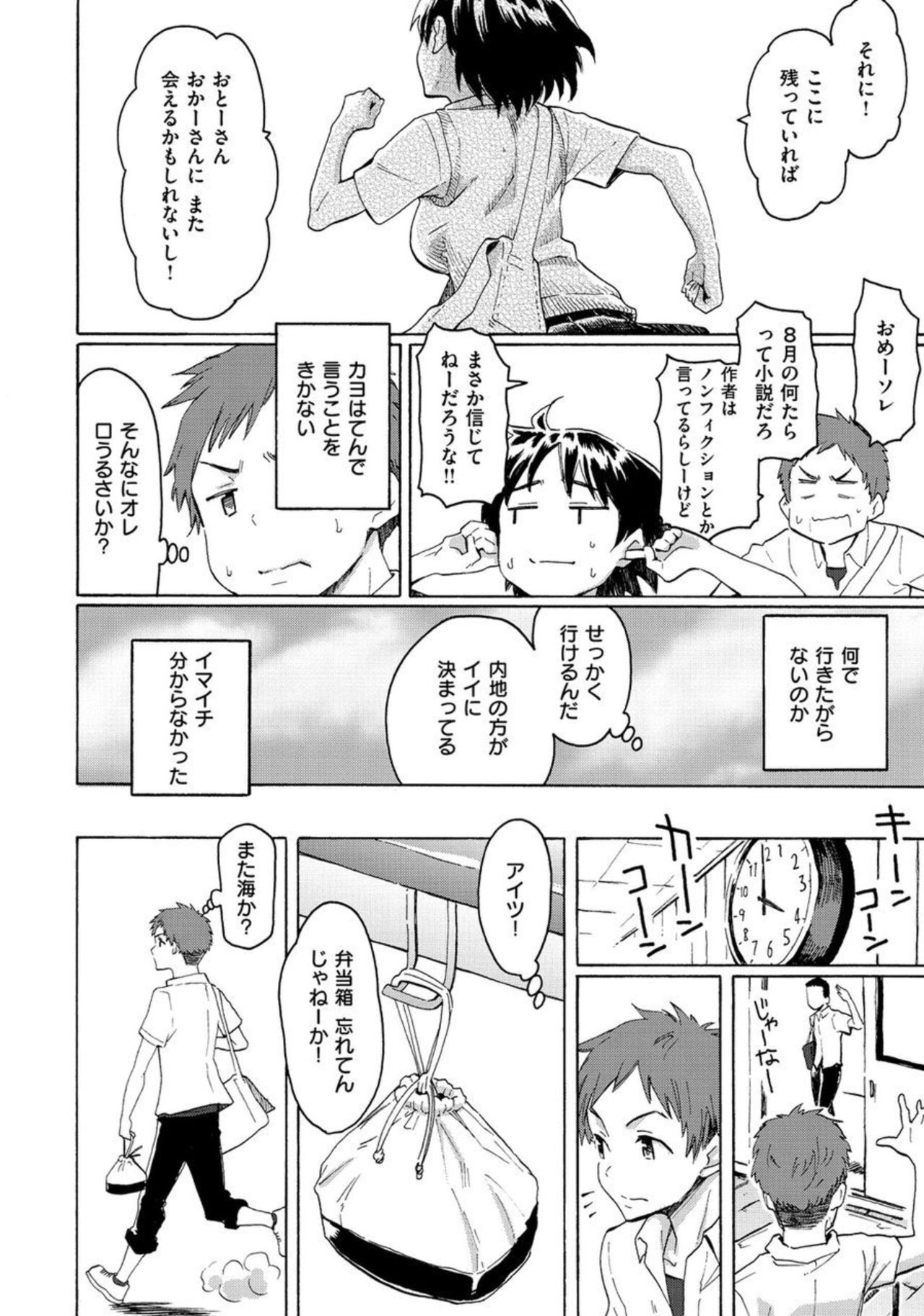 Seinenki no Yuu page 5 full