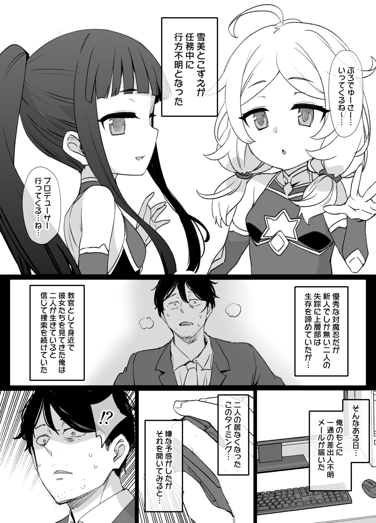 DereMas Taimanin Yukimi & Kozue page 3 full