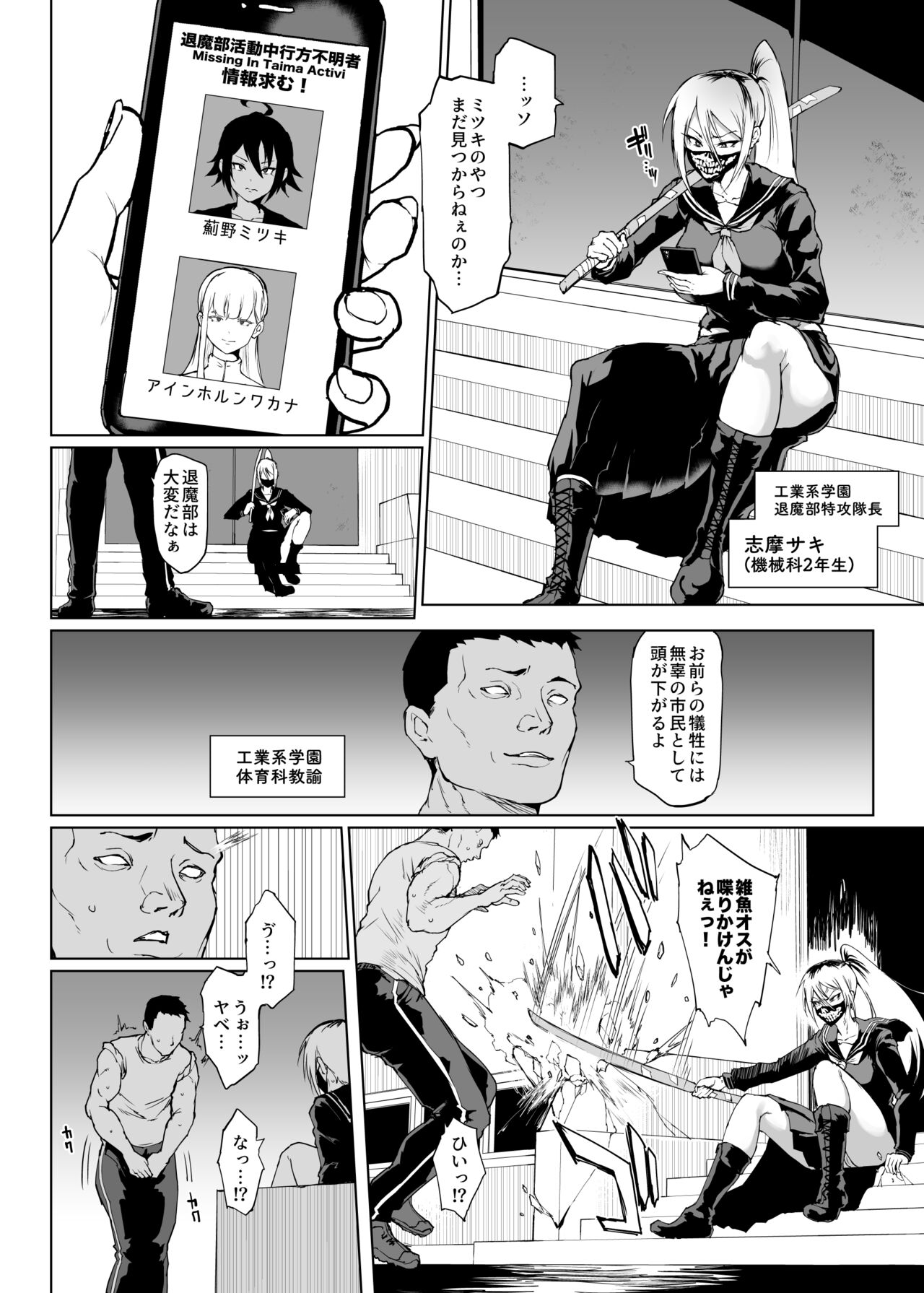 退魔部S3 呪いの絵画編2 page 2 full
