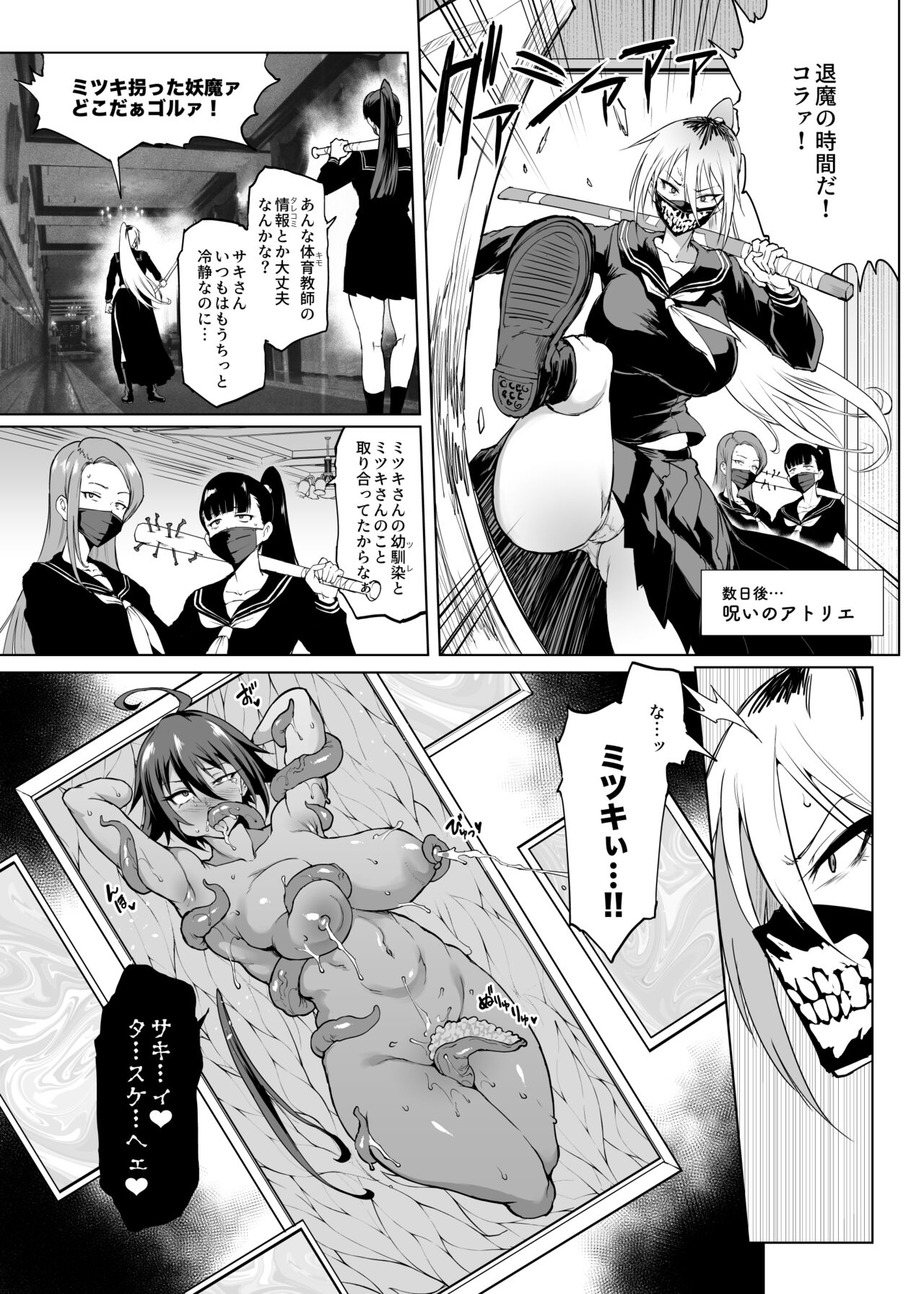 退魔部S3 呪いの絵画編2 page 7 full