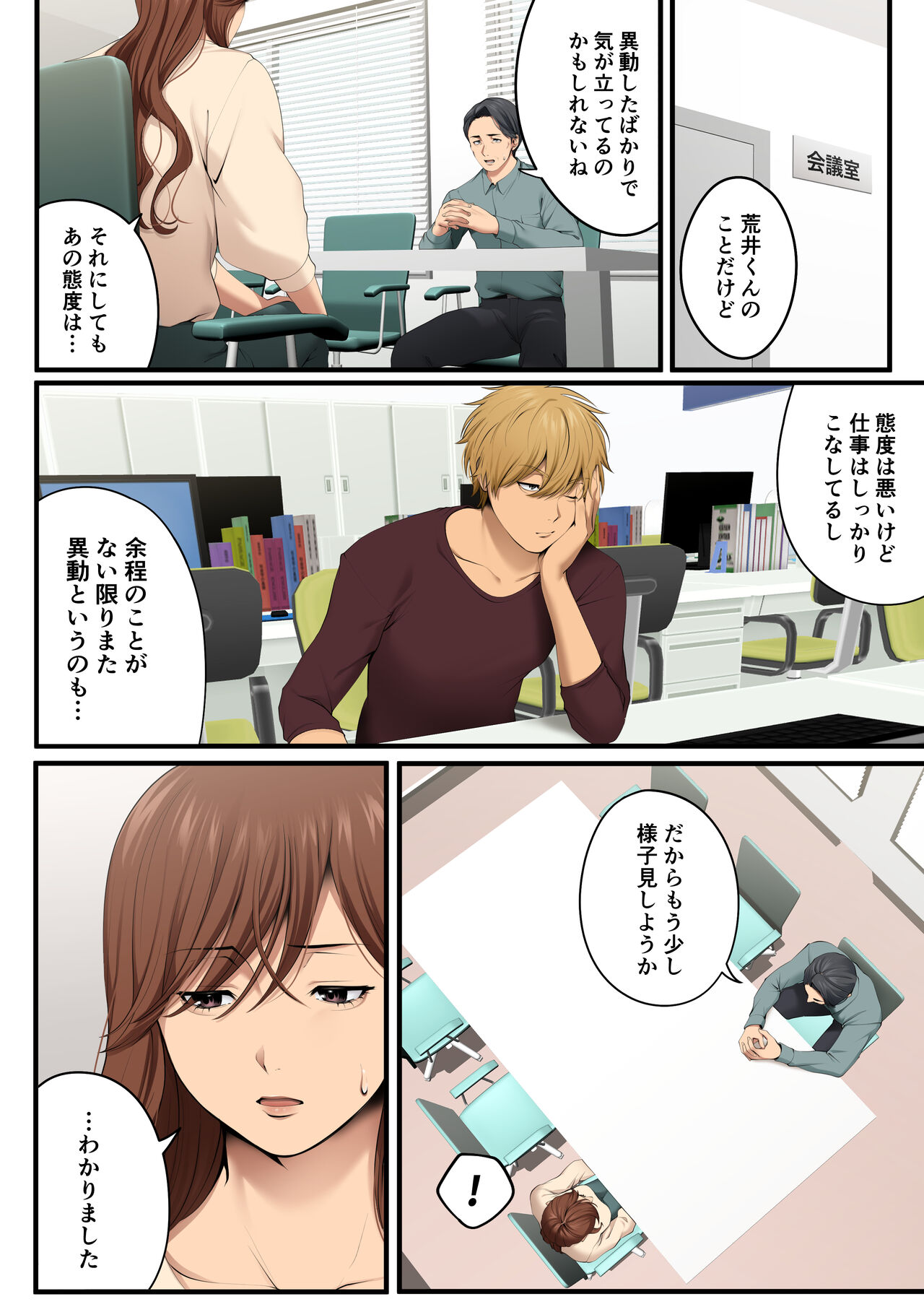 Yarareru kanojo - Hitozumajoushi ManaNTR - page 8 full
