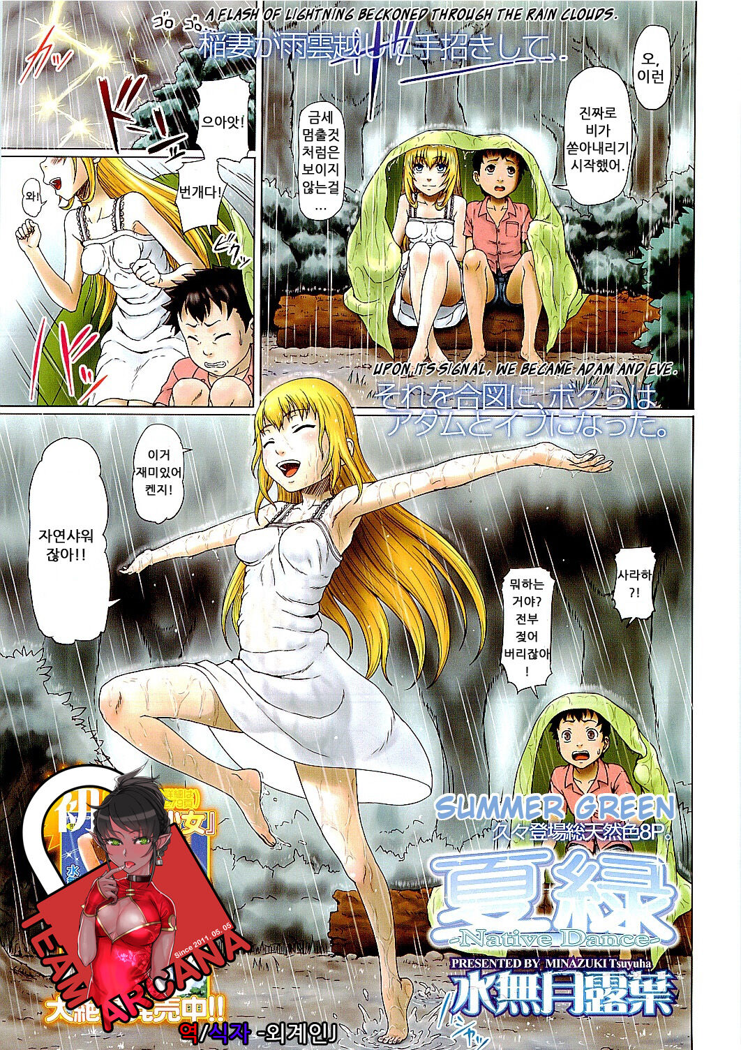 Eikyuu Shoujo - Eternal Lolita Ch. 3 page 1 full