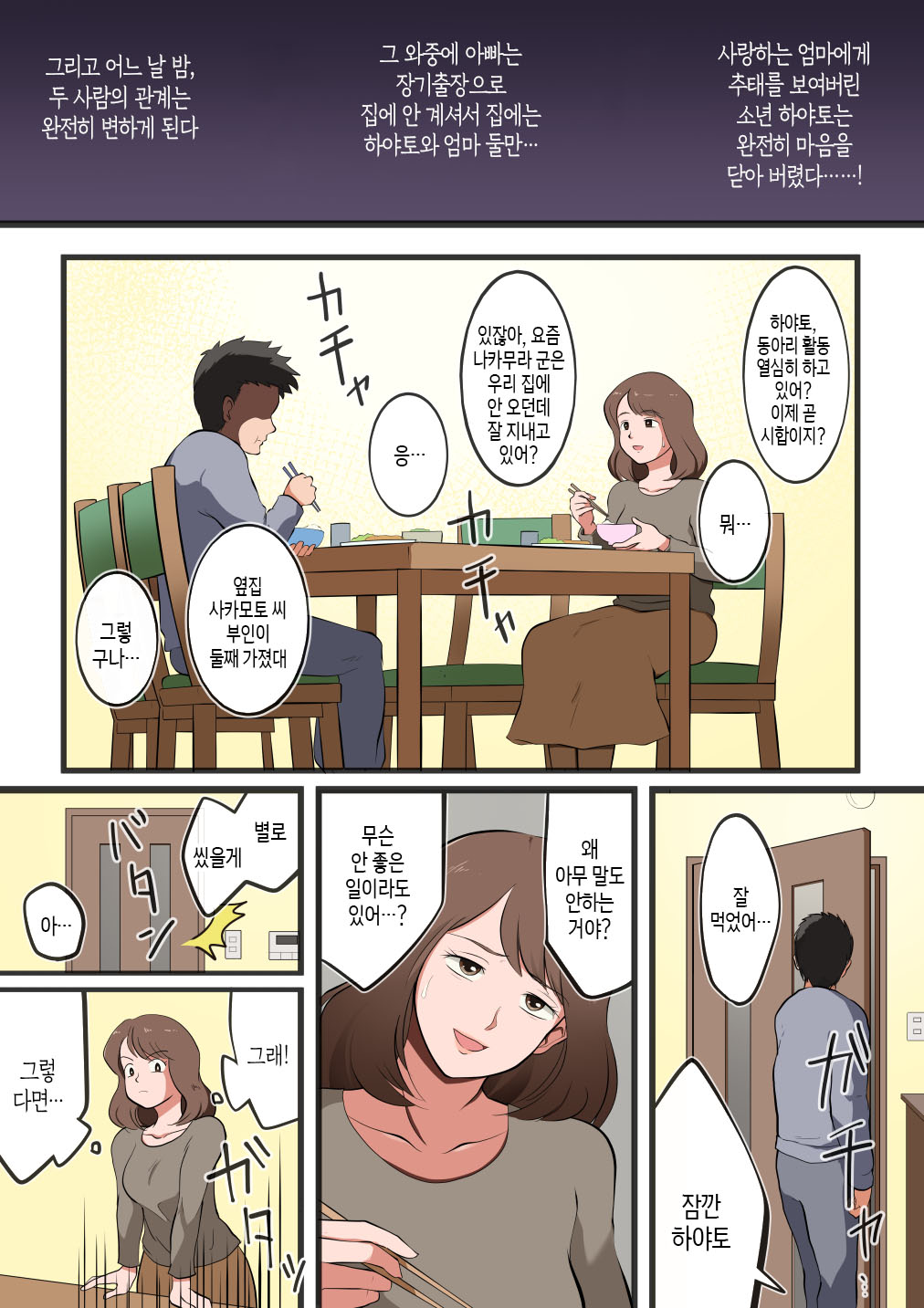Ore no Kaa-san ga Erosugite...! | 우리 엄마가 너무 에로해서...! page 8 full