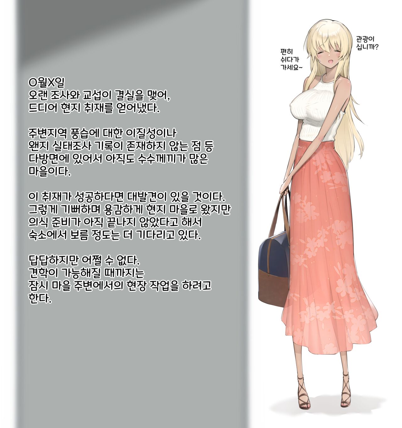 巫女と村の男たちがくり返し交わるという秘祭の村で仲良くなったかわいい村娘 page 3 full