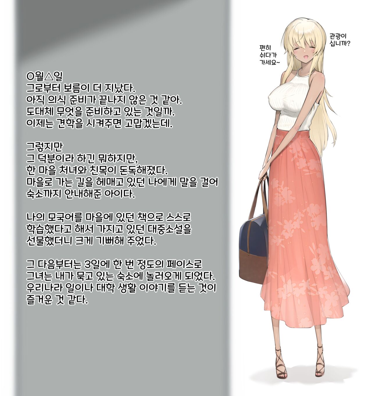 巫女と村の男たちがくり返し交わるという秘祭の村で仲良くなったかわいい村娘 page 4 full