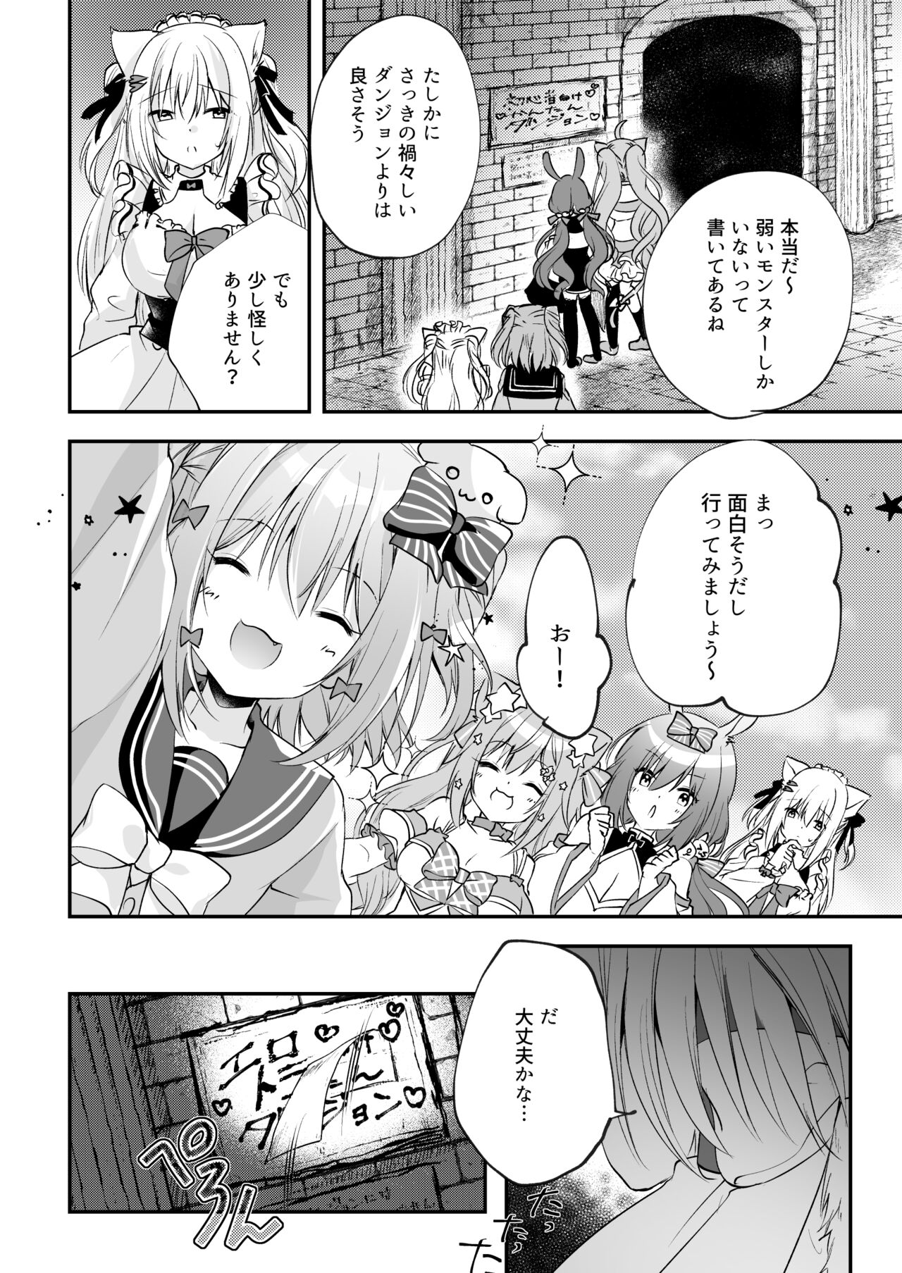 NPro Ero Trap Dungeon page 3 full