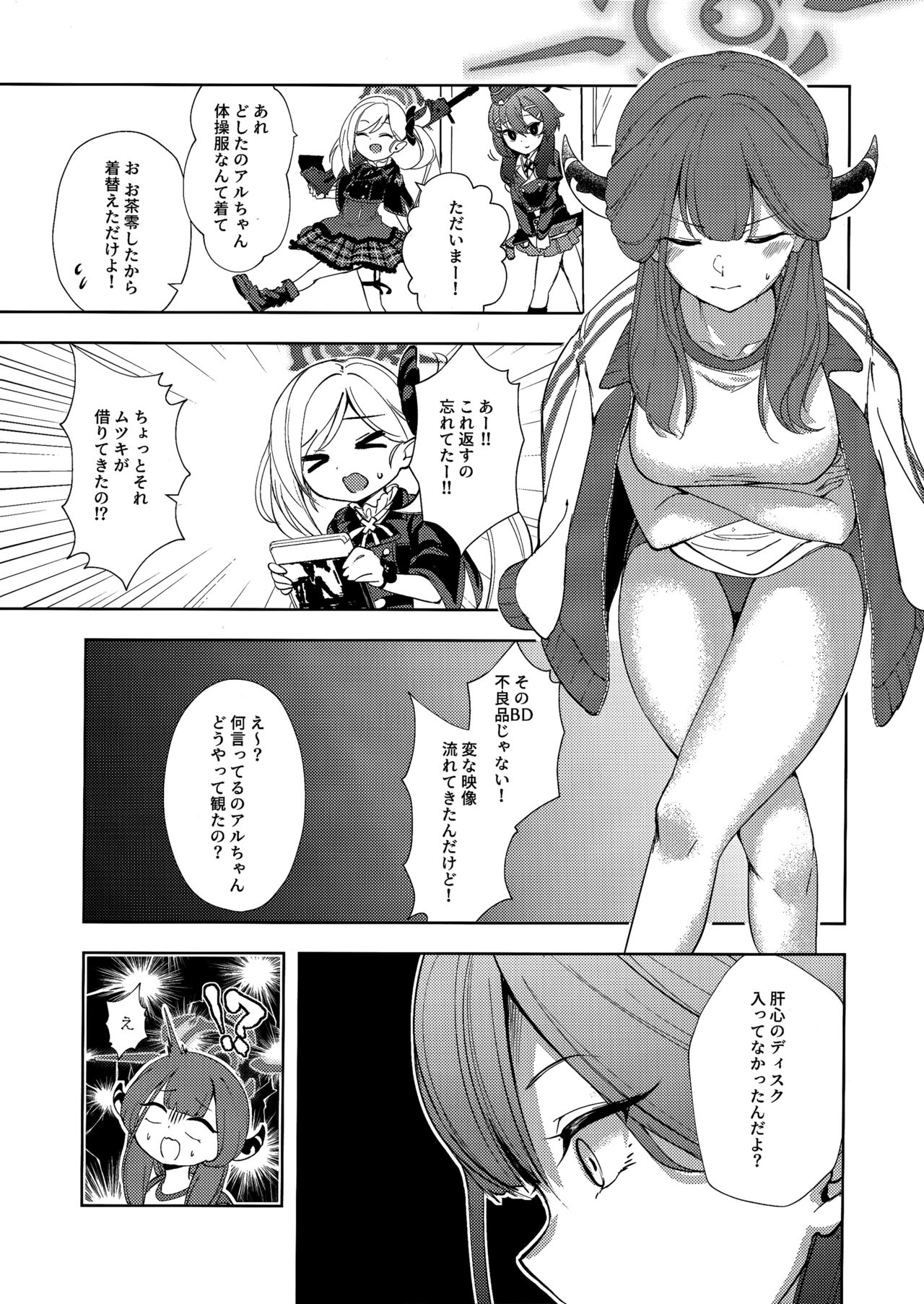 びしょびしょアーカイブ～便利屋68篇～ page 6 full