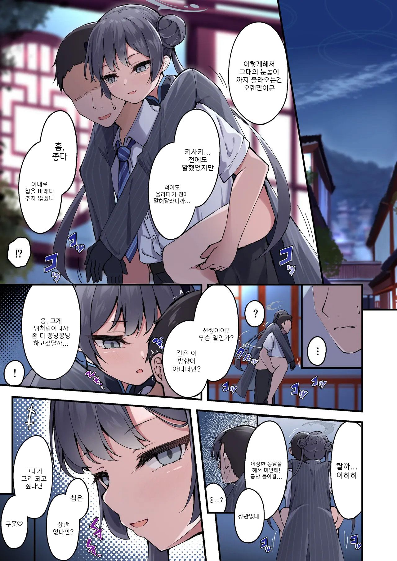 Kisaki-chan to Ecchi | 키사키와 엣찌 page 1 full