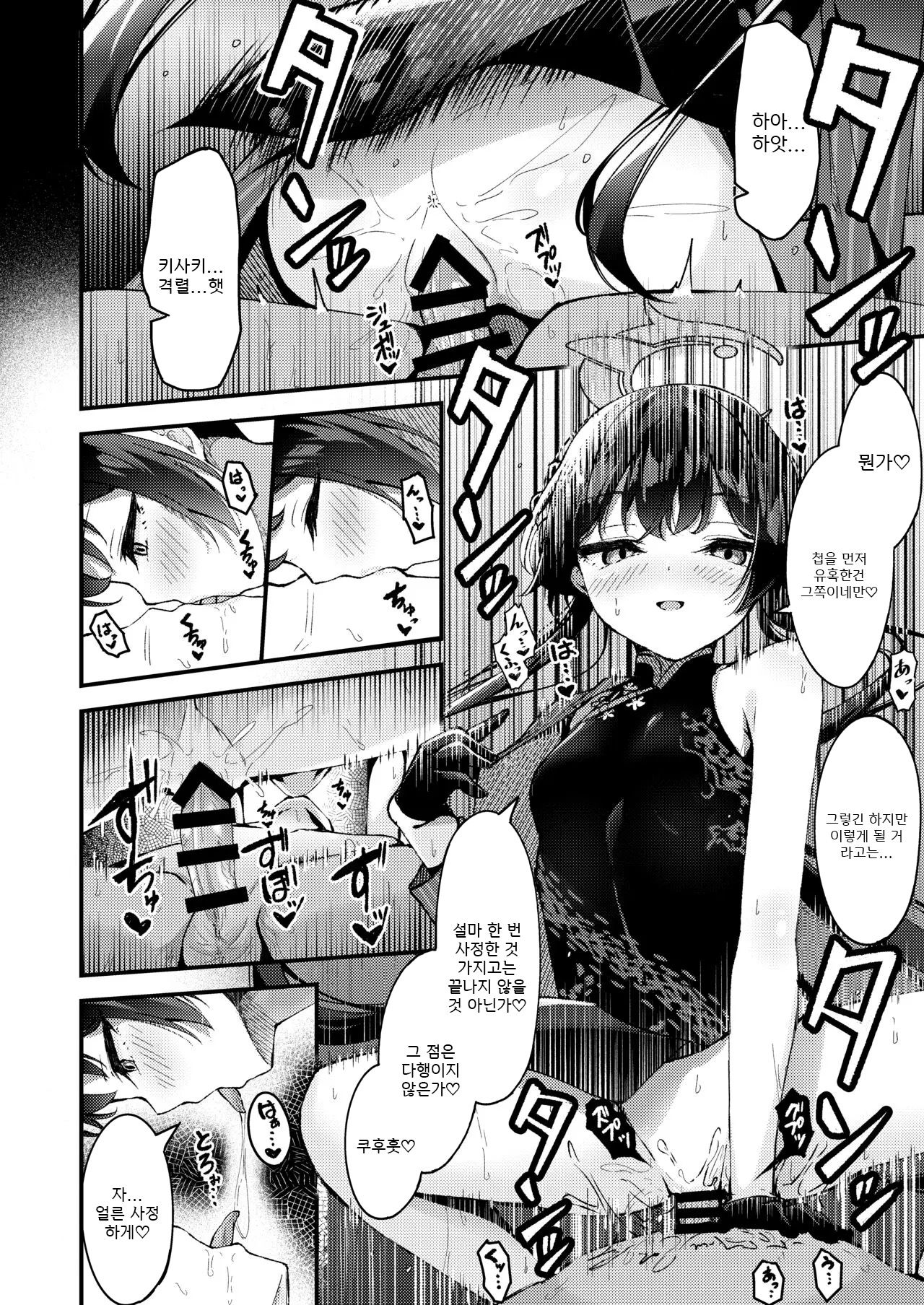 Kisaki-chan to Ecchi | 키사키와 엣찌 page 2 full
