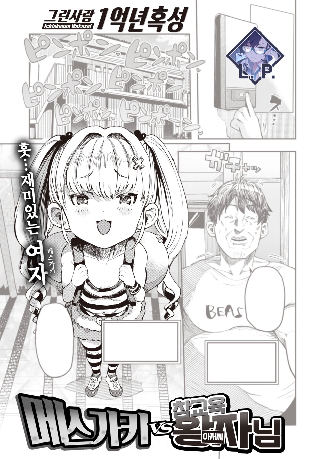 Mesugaki vs Wakarase Oji-san | 메스가키 vs 참교육 왕자님 page 1 full