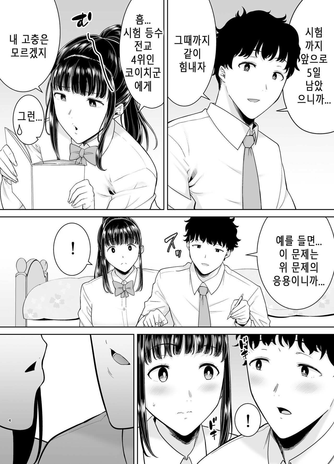 KanoMama Syndrome 2｜카노마마 신드롬 2 page 3 full