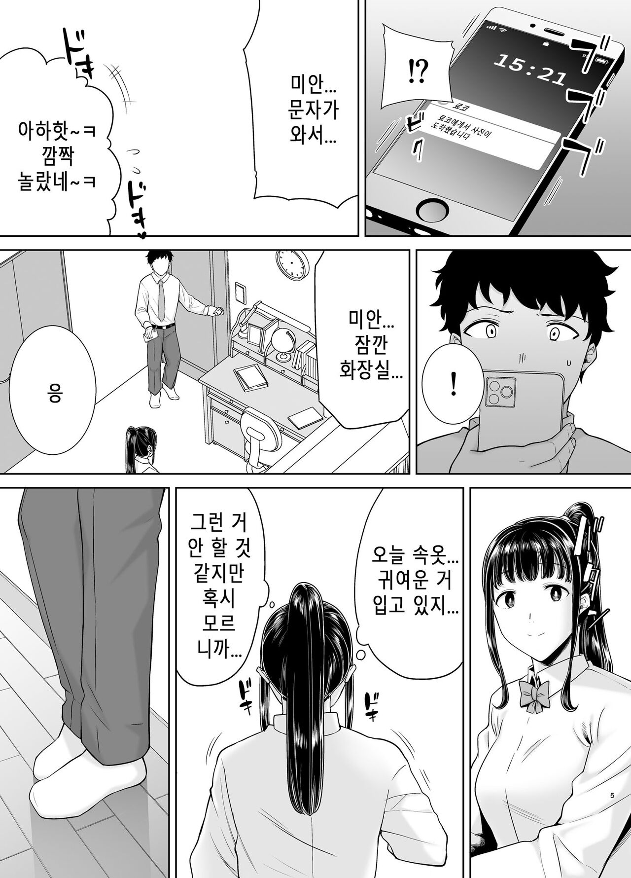 KanoMama Syndrome 2｜카노마마 신드롬 2 page 4 full