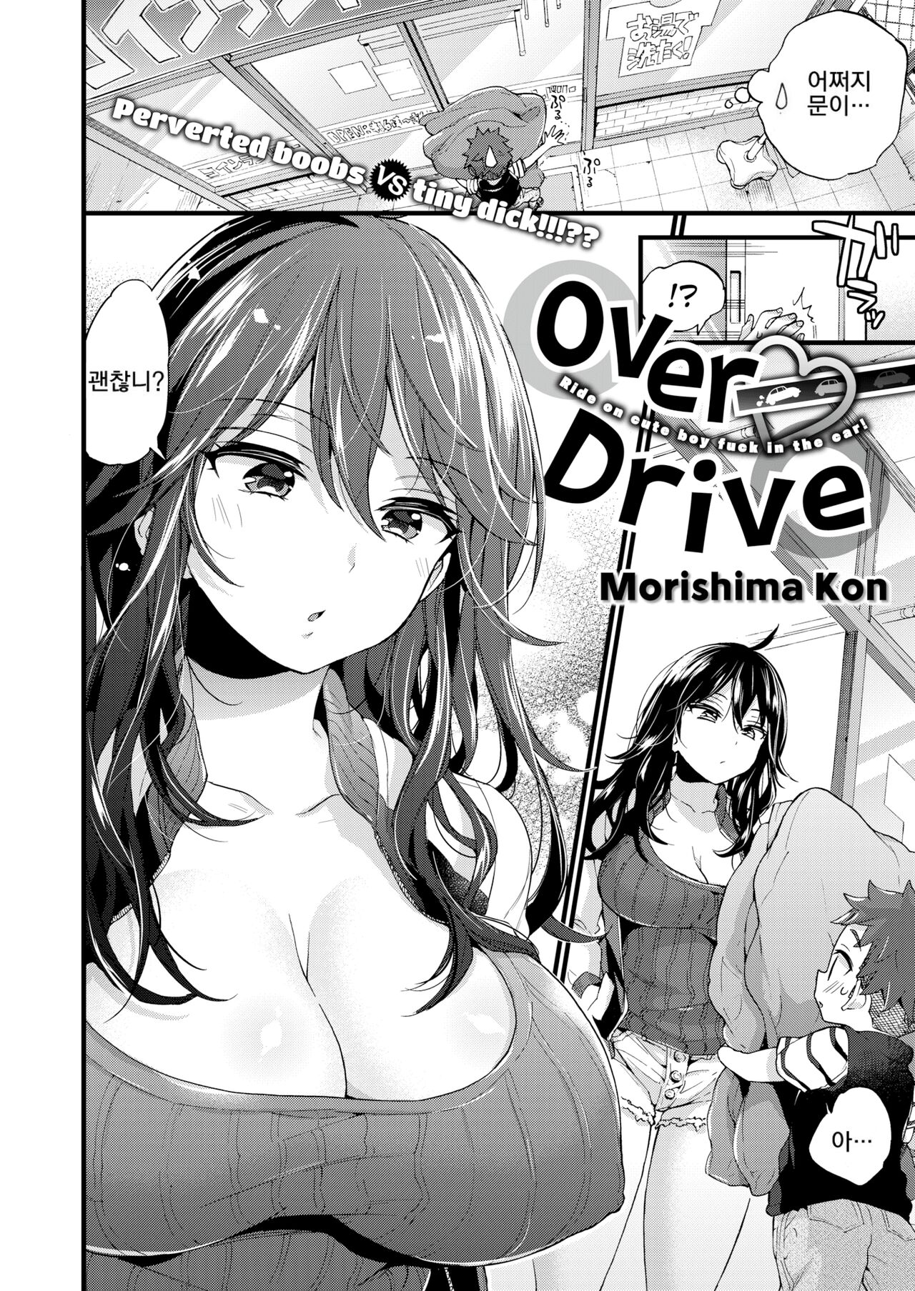 Onee-san to Iikoto｜누나와 좋은 일 page 6 full