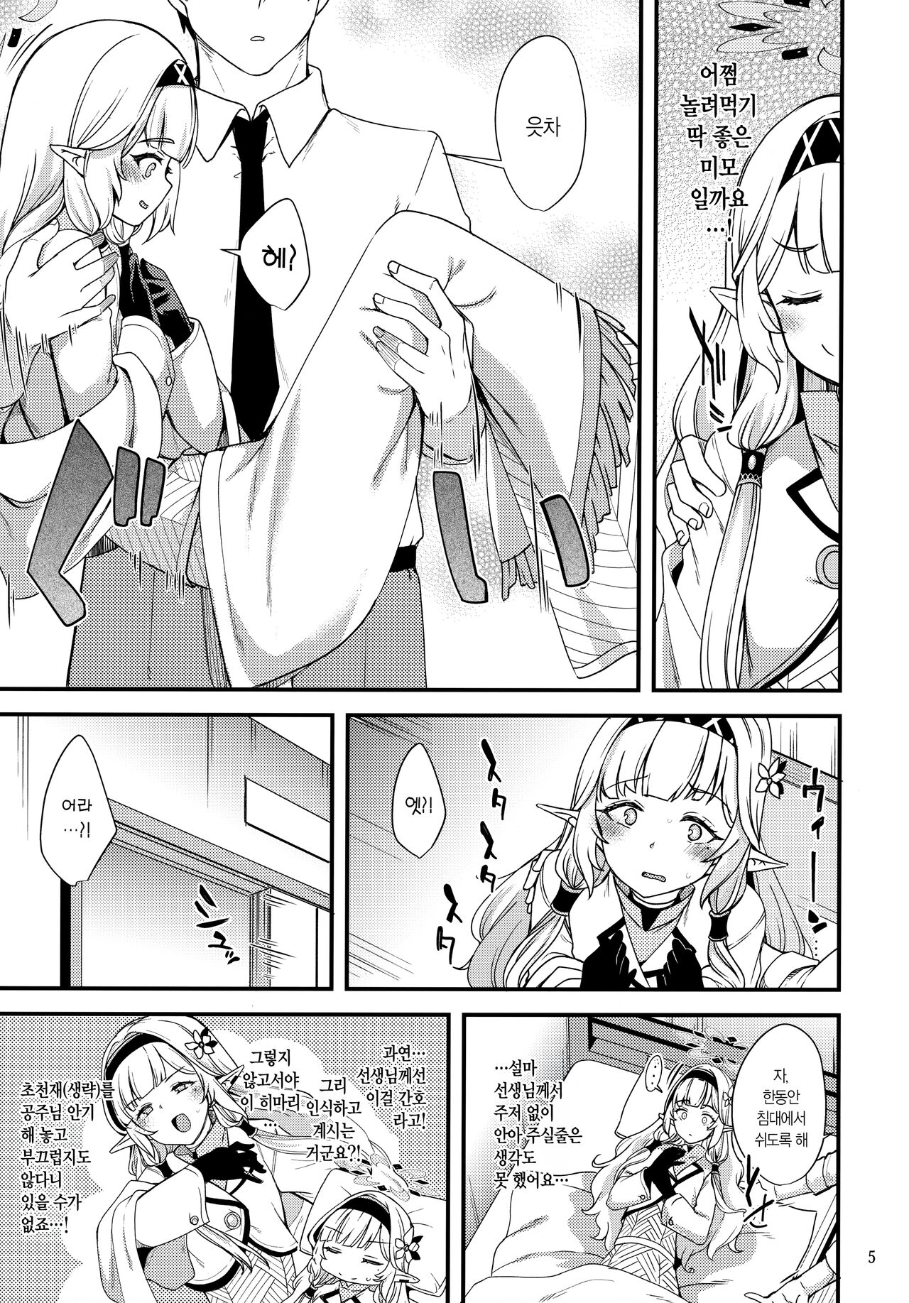 Aru Hi no Chou Tensai Ecchi Kei Byoujaku Bishoujo Hacker | 어느 날의 초천재 음란계 병약 미소녀 해커 page 4 full