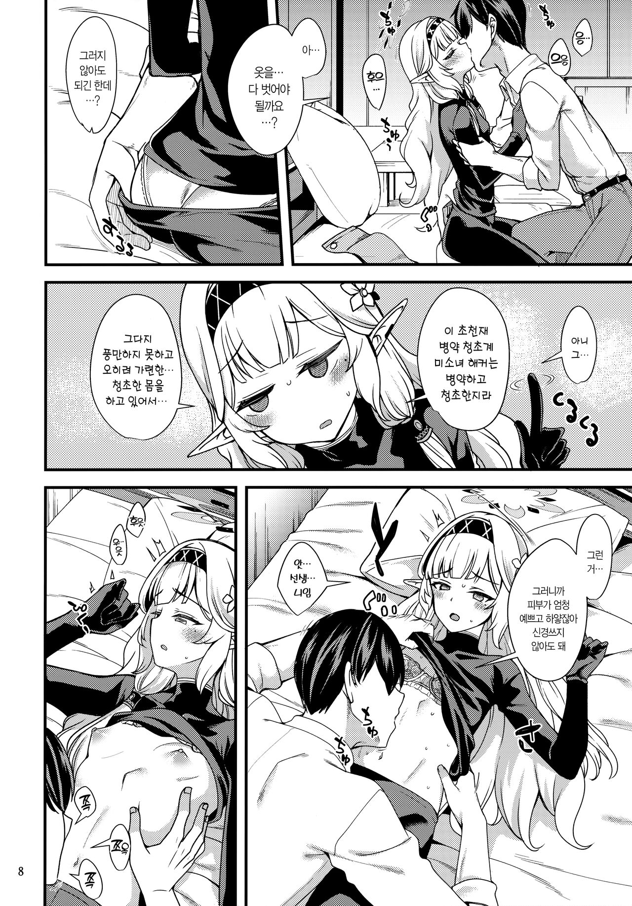 Aru Hi no Chou Tensai Ecchi Kei Byoujaku Bishoujo Hacker | 어느 날의 초천재 음란계 병약 미소녀 해커 page 7 full