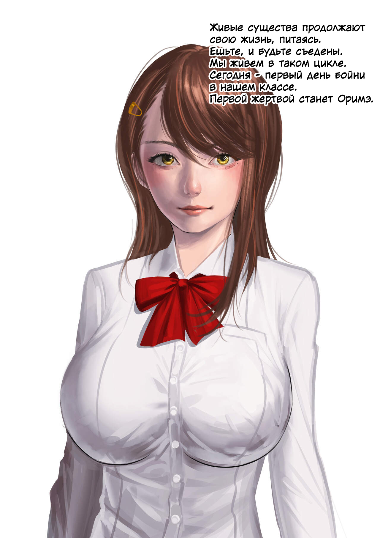 Carnivorous School EP1: Orime page 3 full