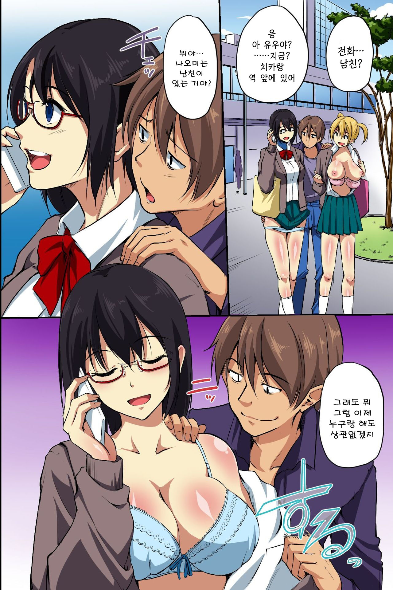 Dare mo Ore ni wa Kigatsukanai. Muteikou na Uchi ni Haramaserareru Onna-tachi | 아무도 날 눈치채지 못한다. 무저항으로 임신당하는 여자들 page 10 full