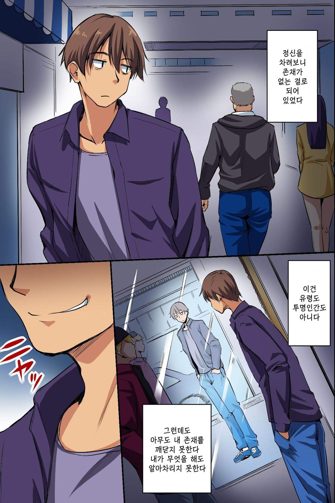 Dare mo Ore ni wa Kigatsukanai. Muteikou na Uchi ni Haramaserareru Onna-tachi | 아무도 날 눈치채지 못한다. 무저항으로 임신당하는 여자들 page 3 full