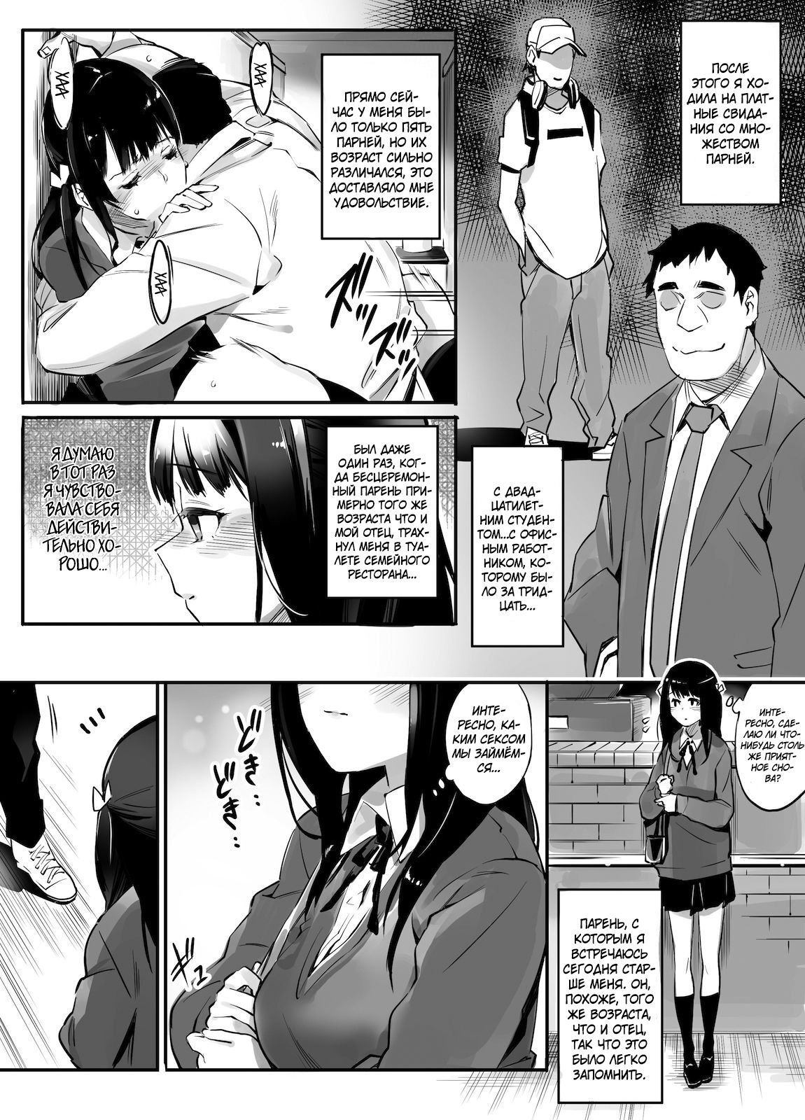 Enkou Aite wa Otou-san…!? | Мой сексуальный партнёр... отец?! - Page 7 -  IMHentai