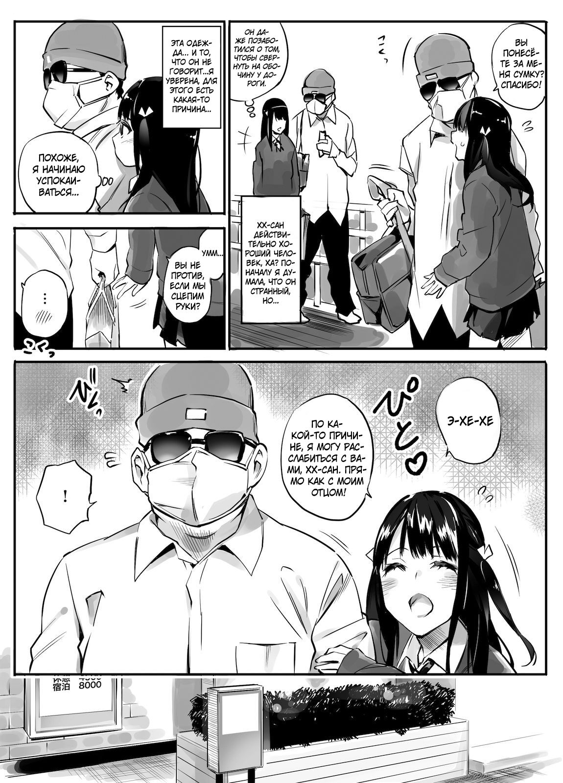 Enkou Aite wa Otou-san…!? | Мой сексуальный партнёр... отец?! - Page 9 -  IMHentai