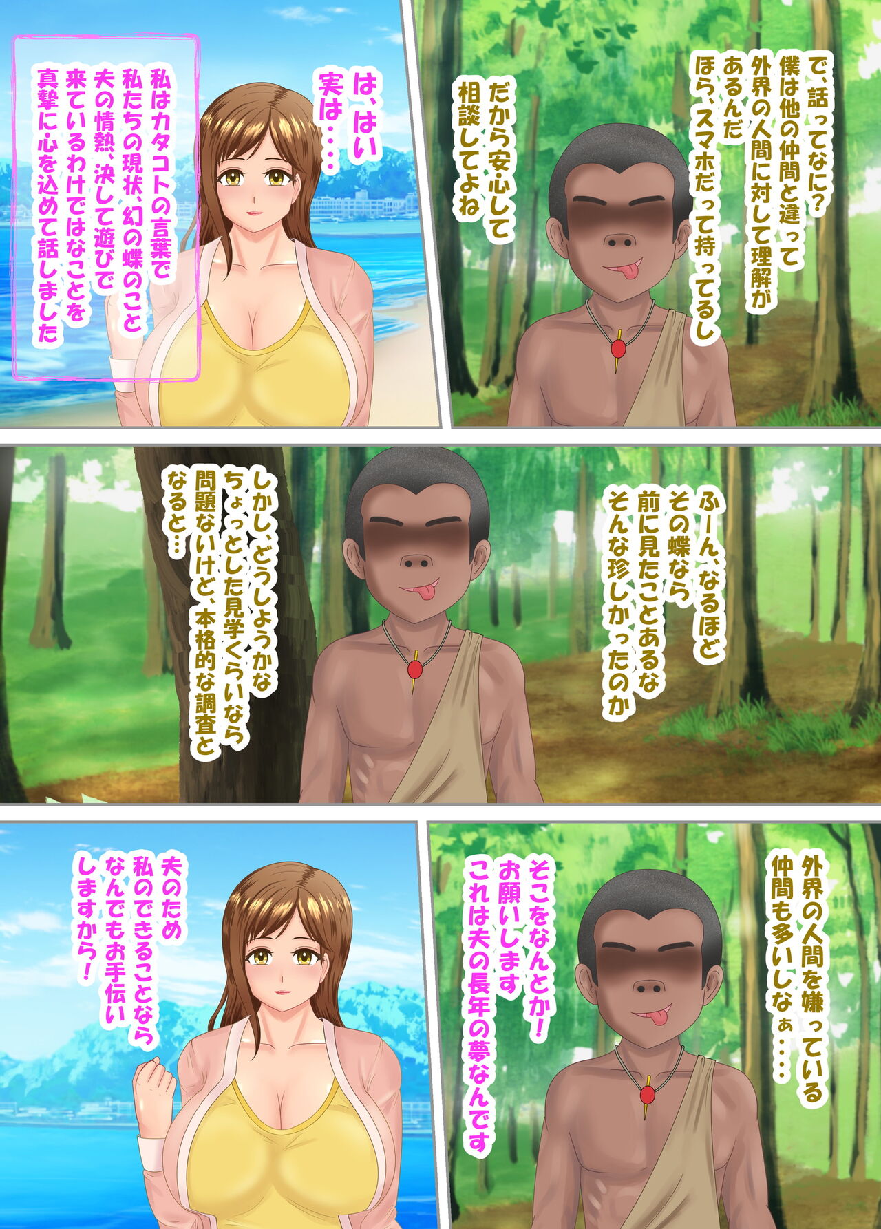 族長の息子に寝取られる熟女人妻・真理江 page 7 full