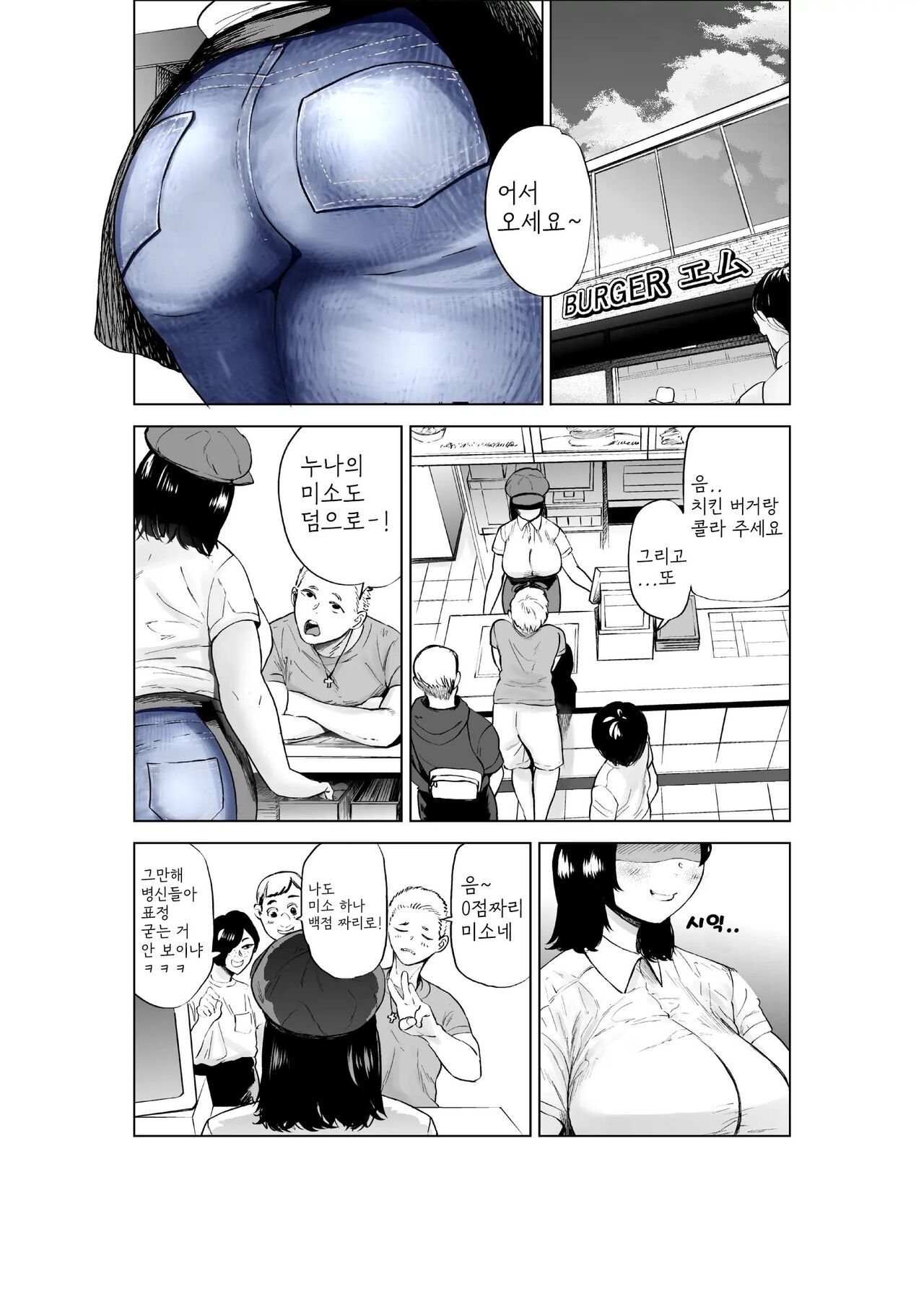 Sekkyokuteki na Beit no Senpai no Hanashi page 2 full