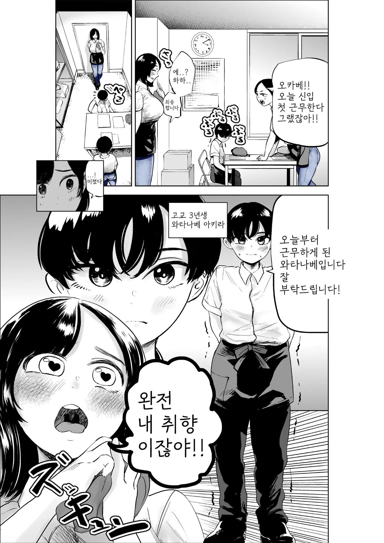 Sekkyokuteki na Beit no Senpai no Hanashi page 4 full