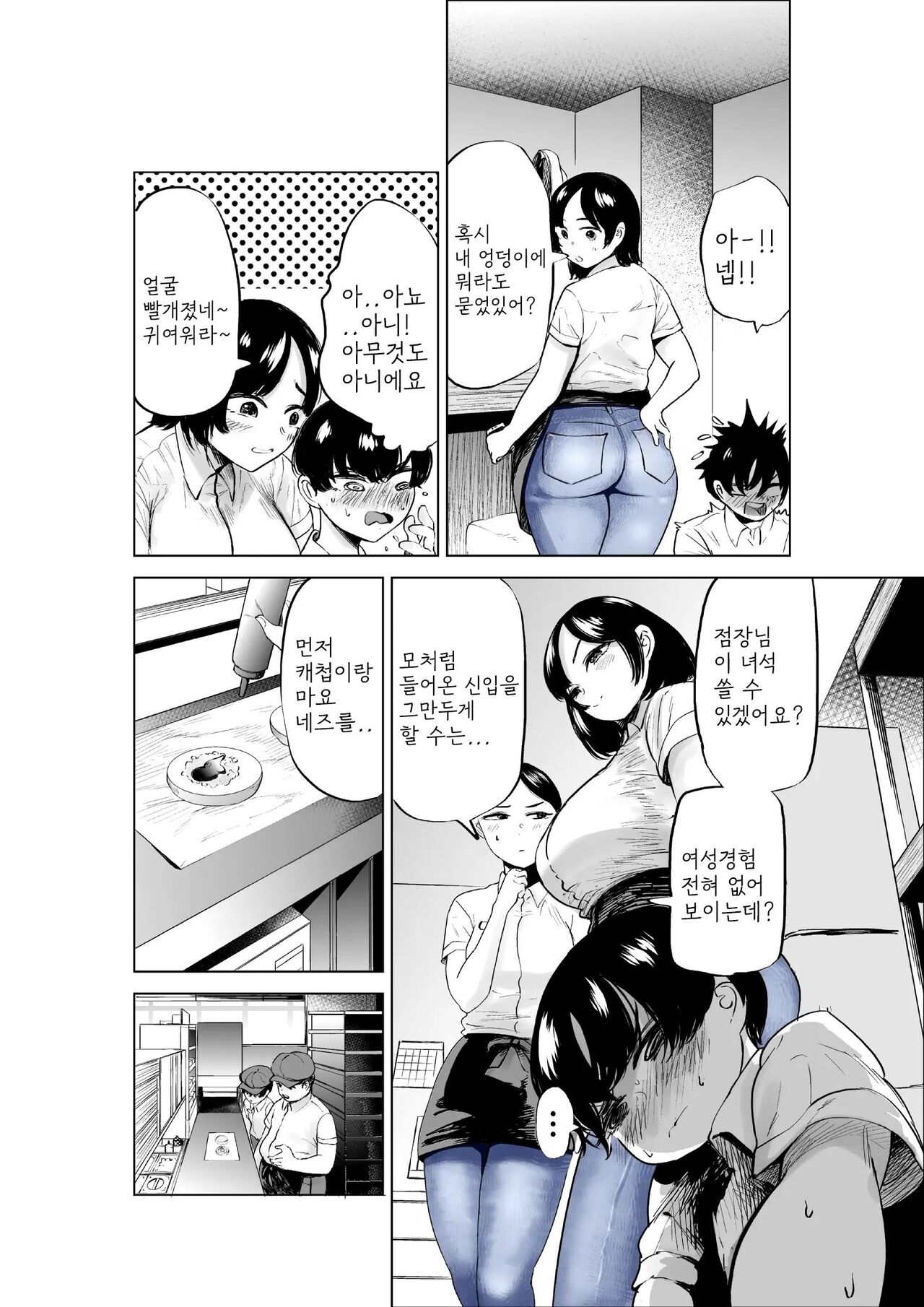 Sekkyokuteki na Beit no Senpai no Hanashi page 7 full
