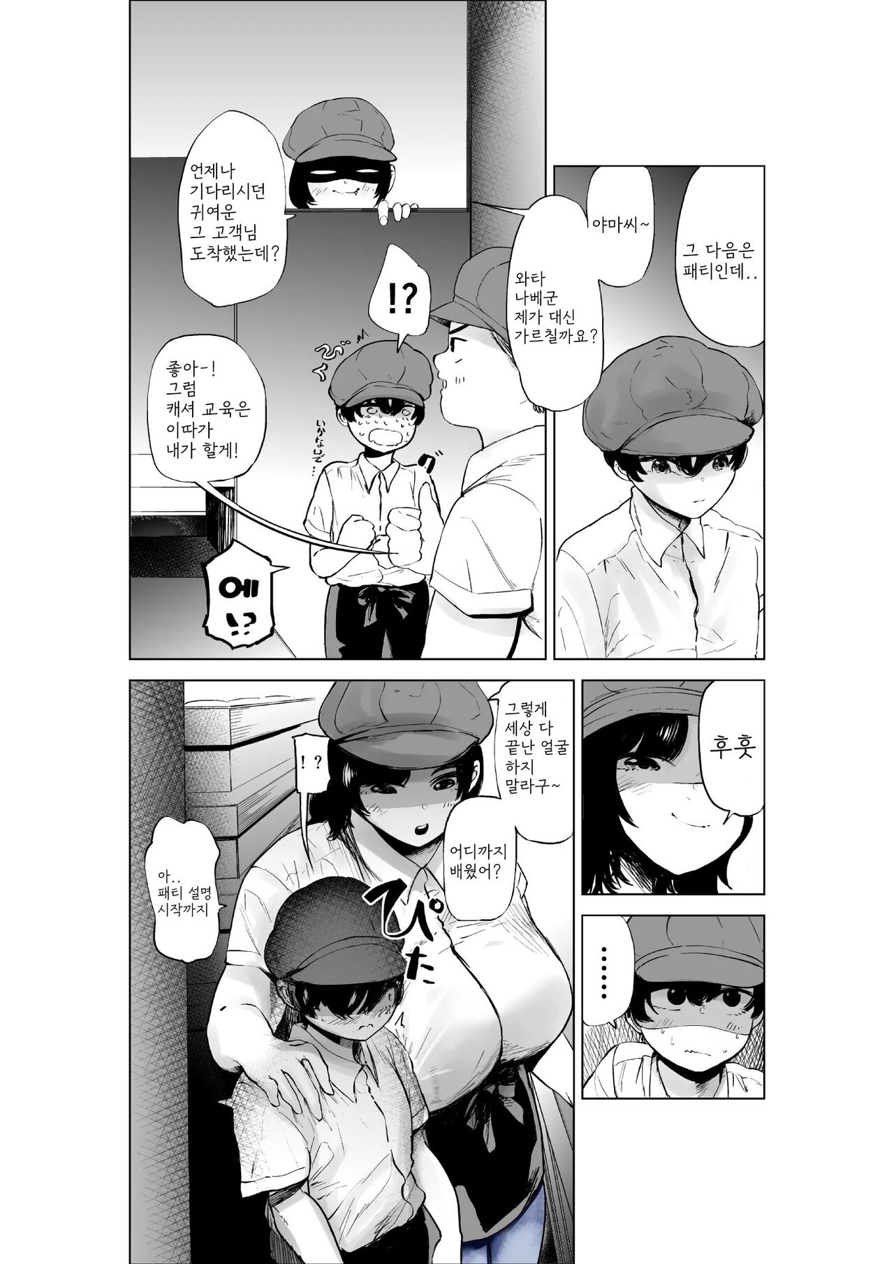 Sekkyokuteki na Beit no Senpai no Hanashi page 8 full