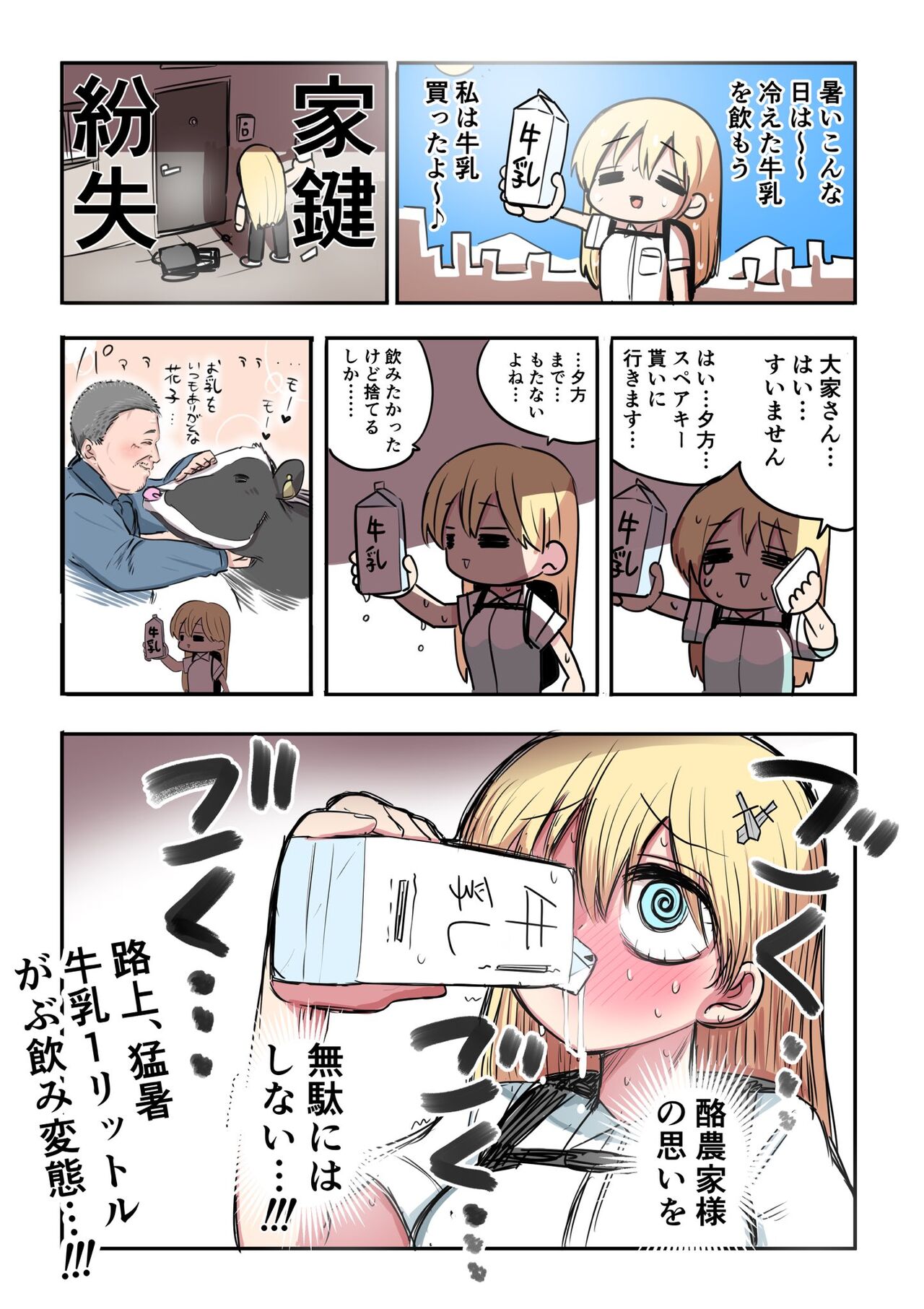 Kishi Nikki page 8 full