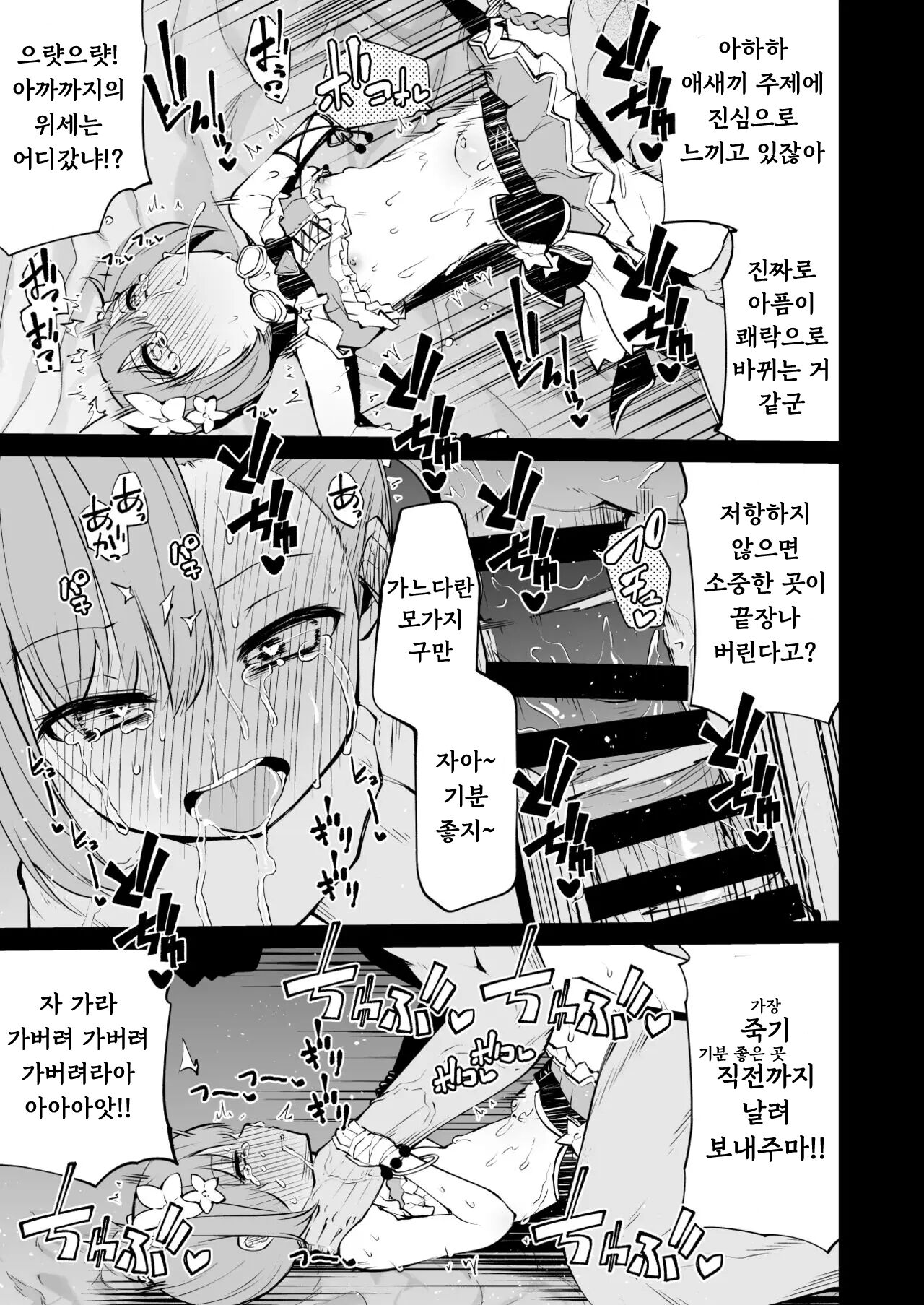 Koraku 9 page 3 full