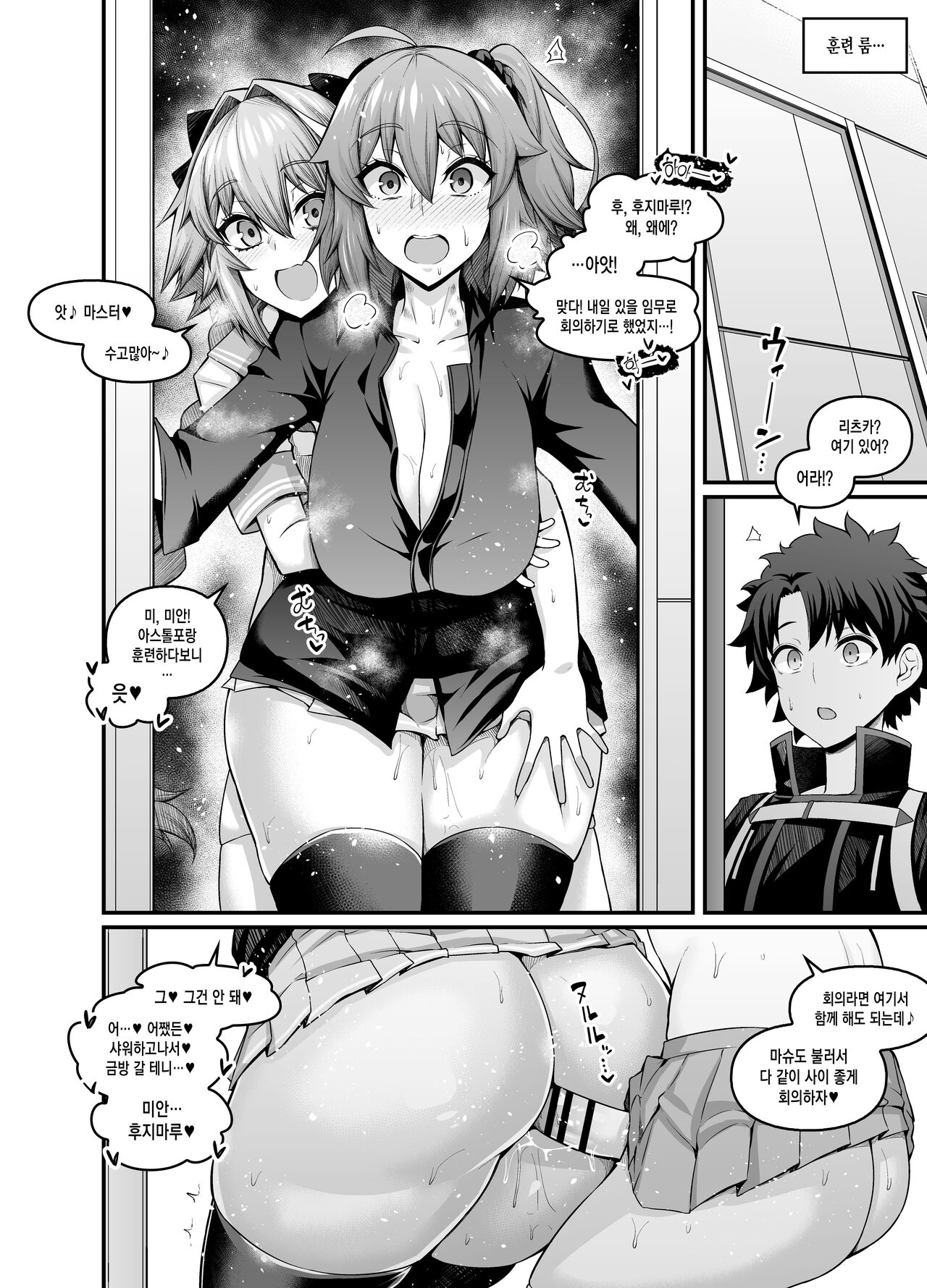 Gudako, Astolfo to Nakayoku Naru | 구다코, 아스톨포와 친해지다 page 2 full