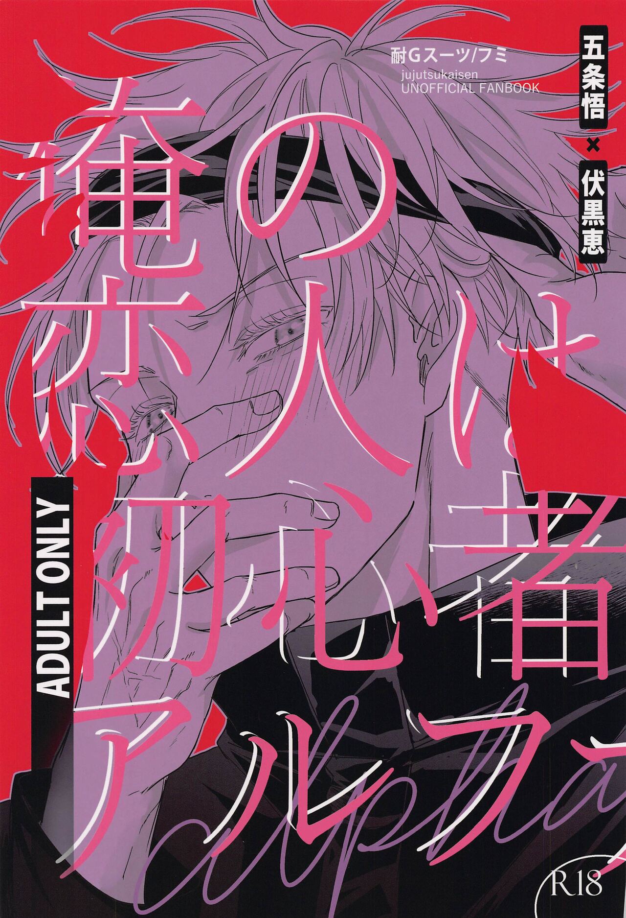 orenokoibitohashoshinshaarufua page 1 full