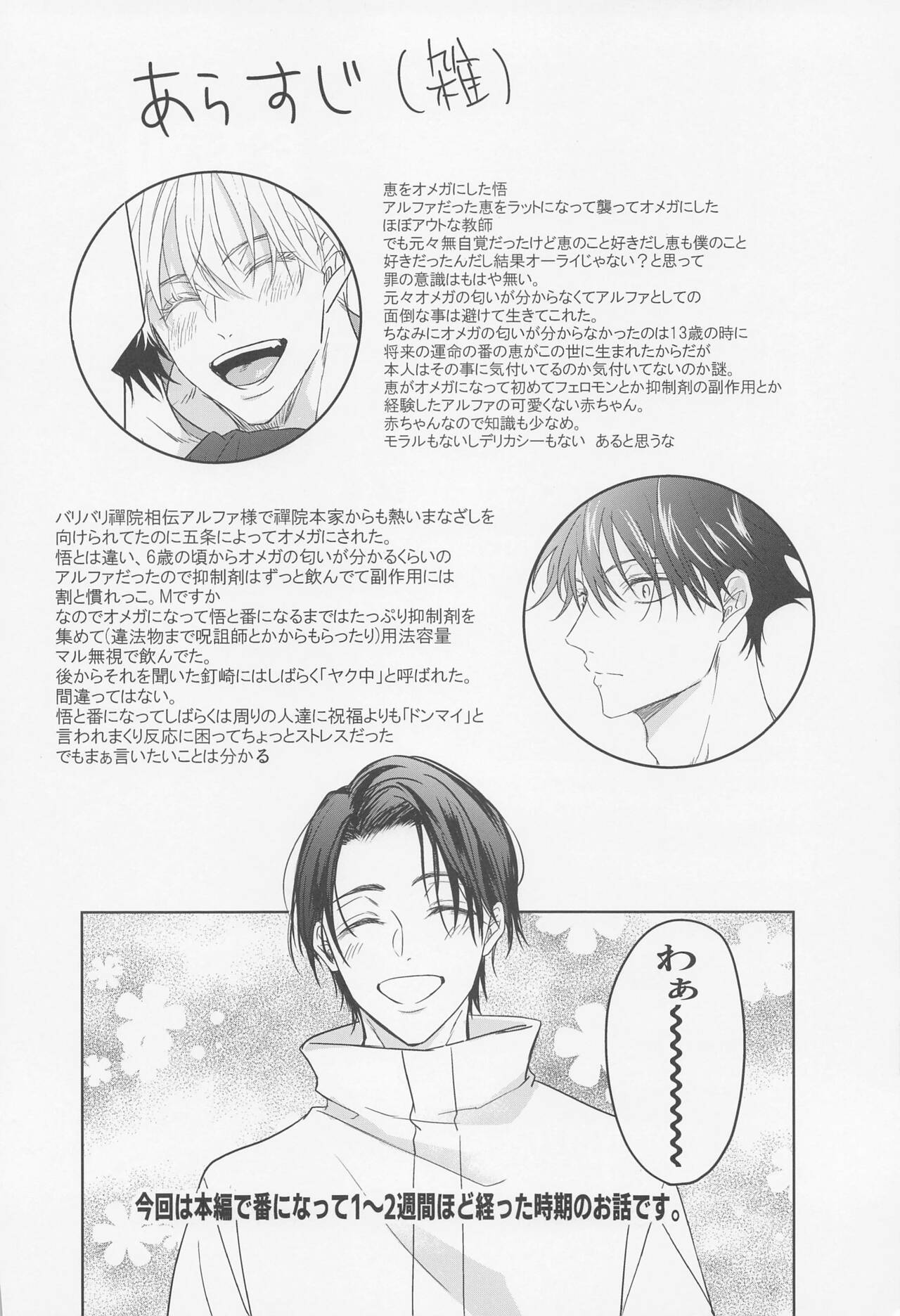 orenokoibitohashoshinshaarufua page 3 full